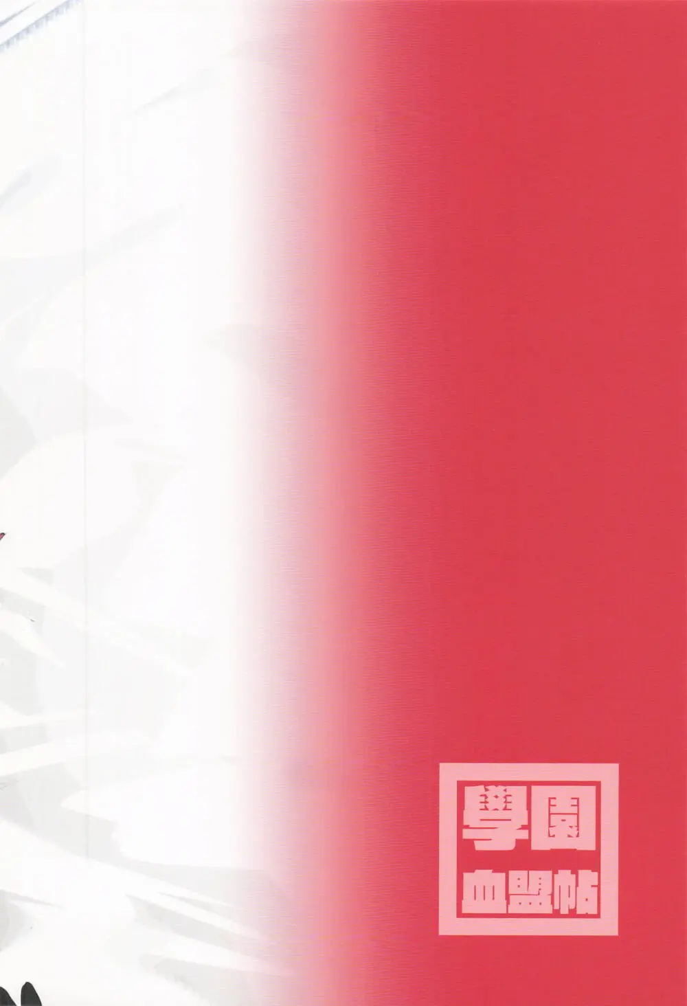 何でも何度でも Page.30