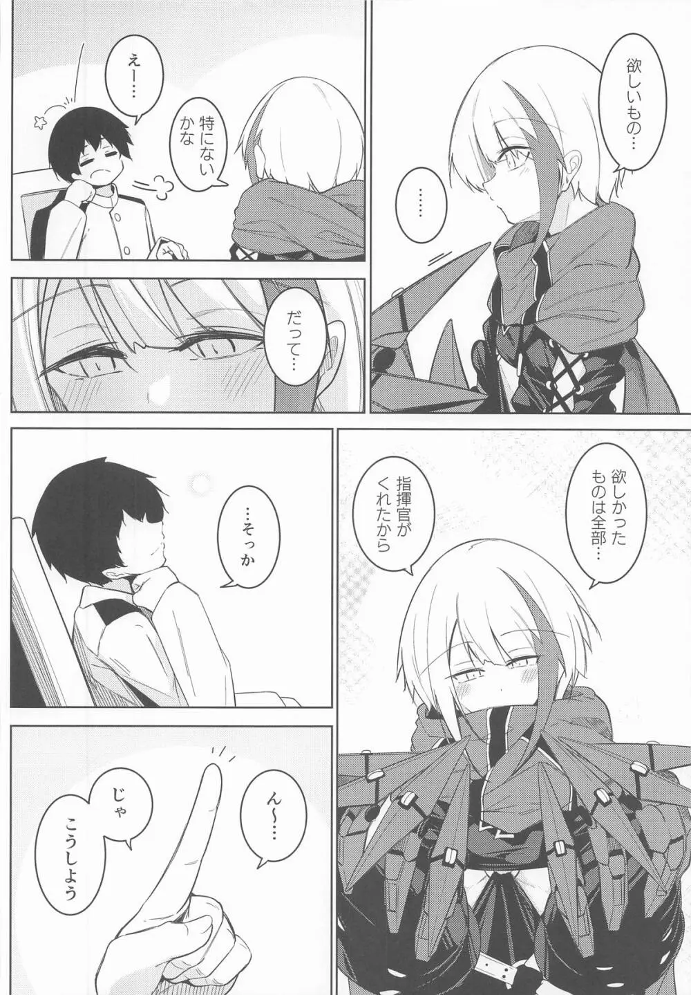 何でも何度でも Page.5