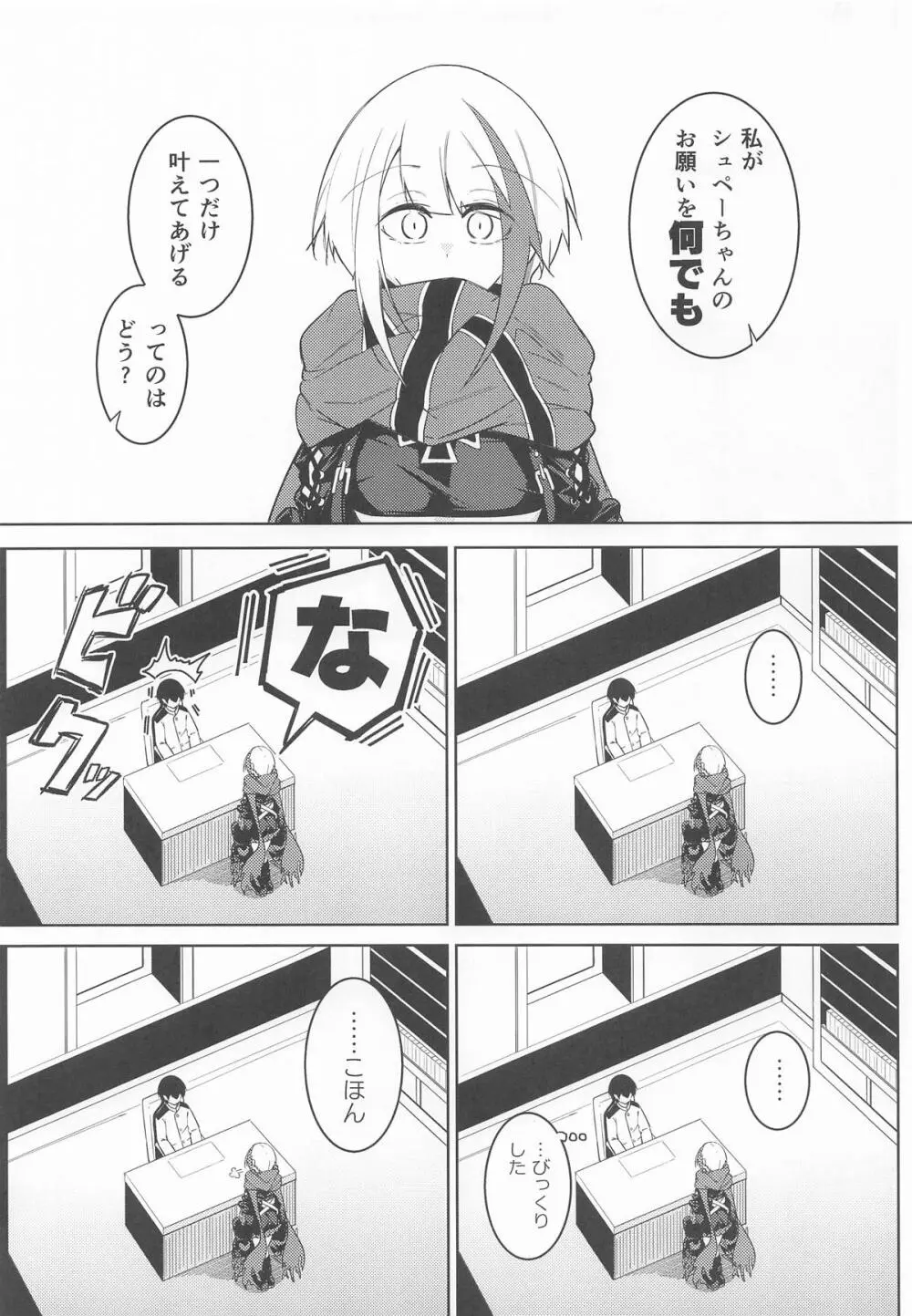 何でも何度でも Page.6