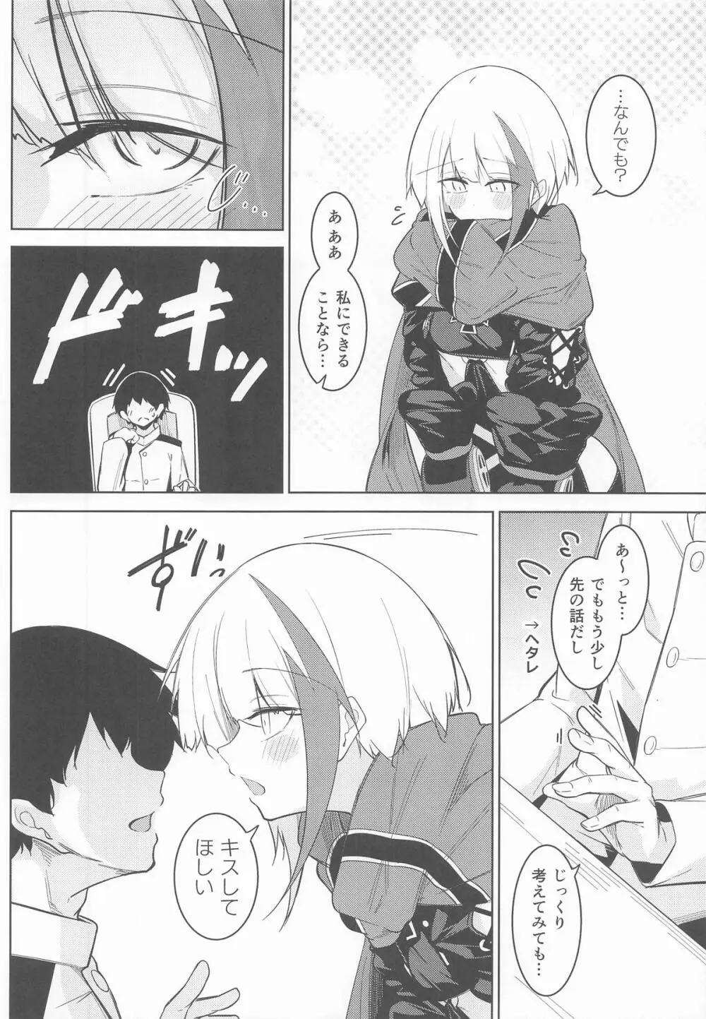 何でも何度でも Page.7