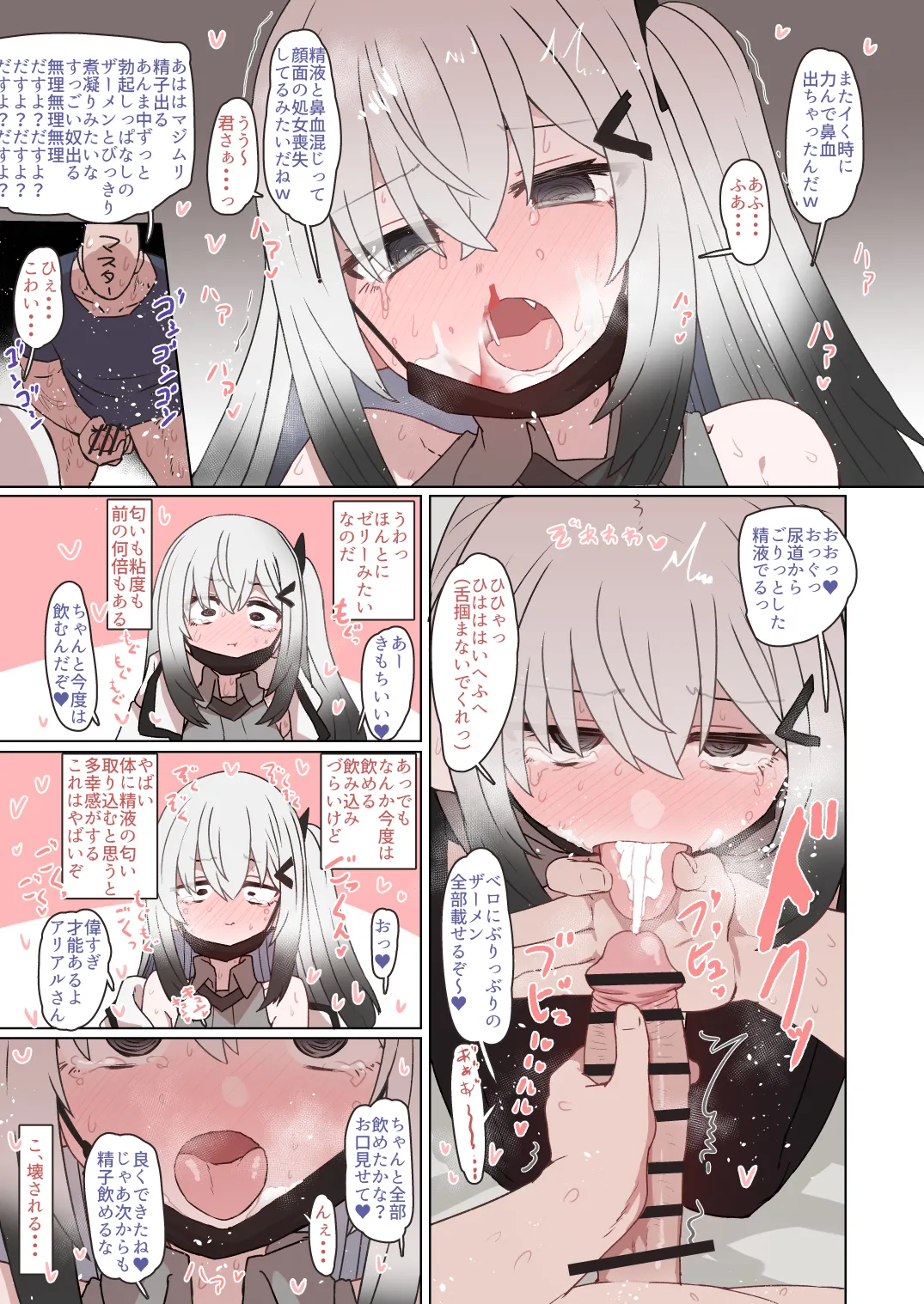 2025年以前のアリアルさん Page.15