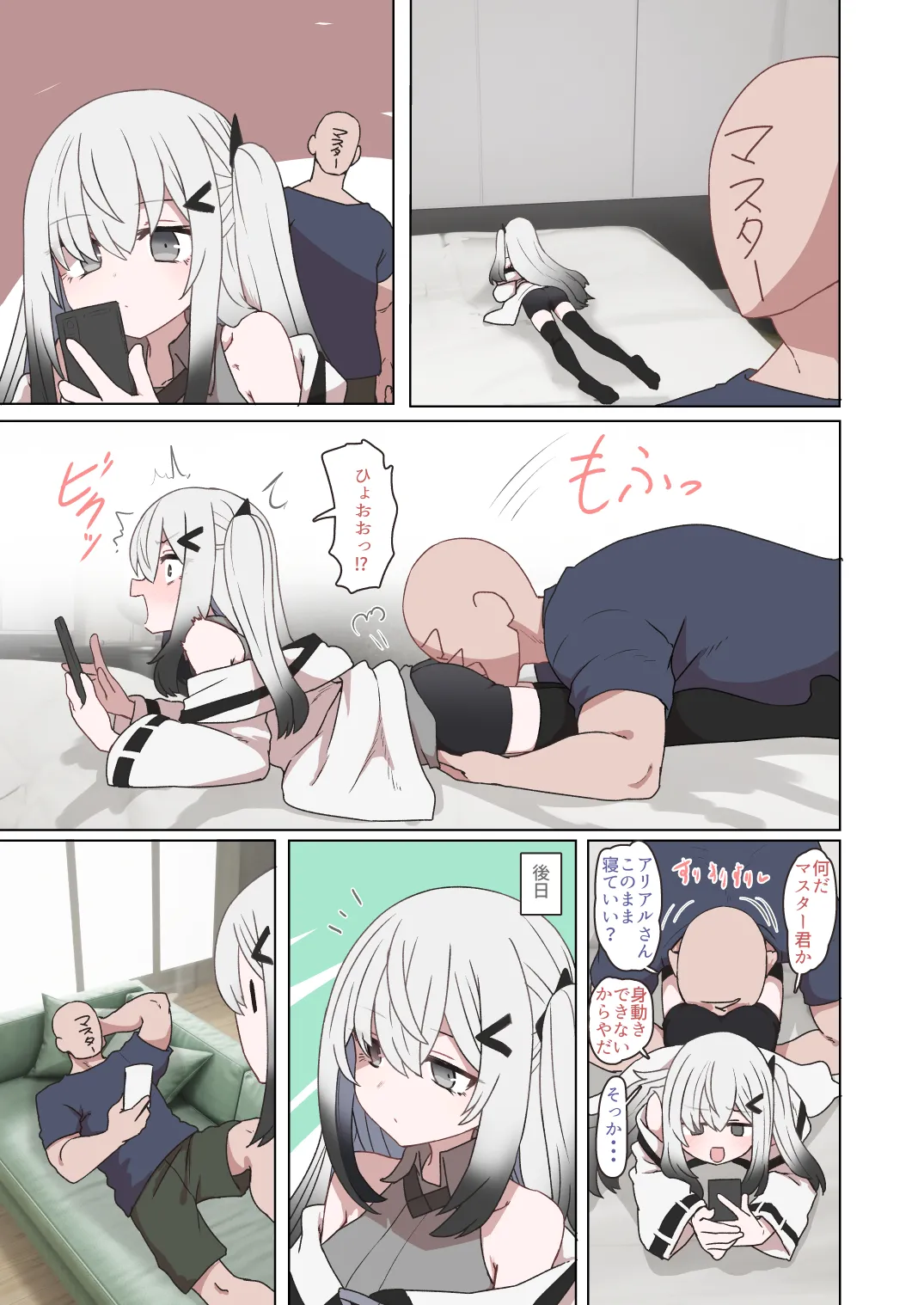 2025年以前のアリアルさん Page.16