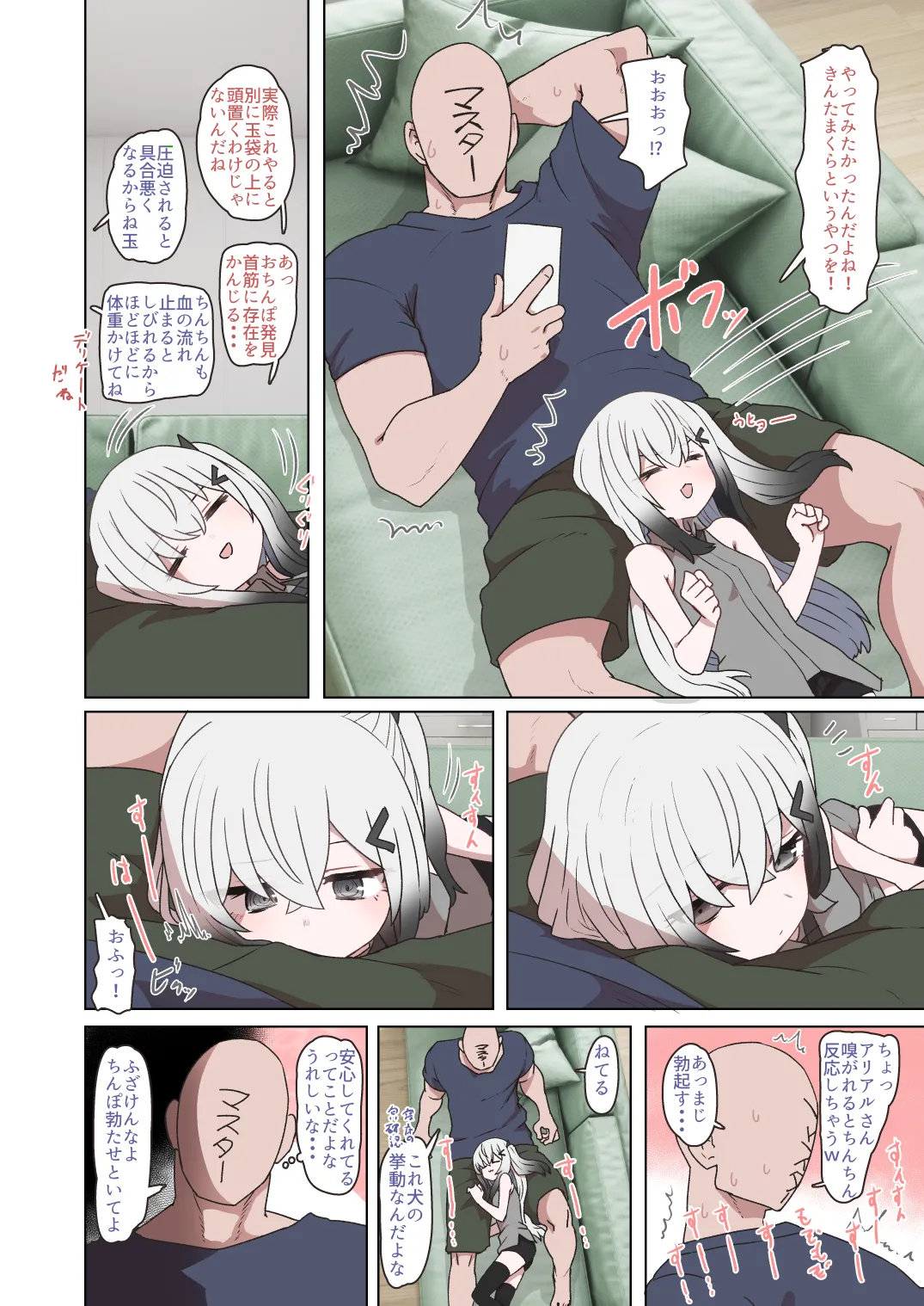 2025年以前のアリアルさん Page.17