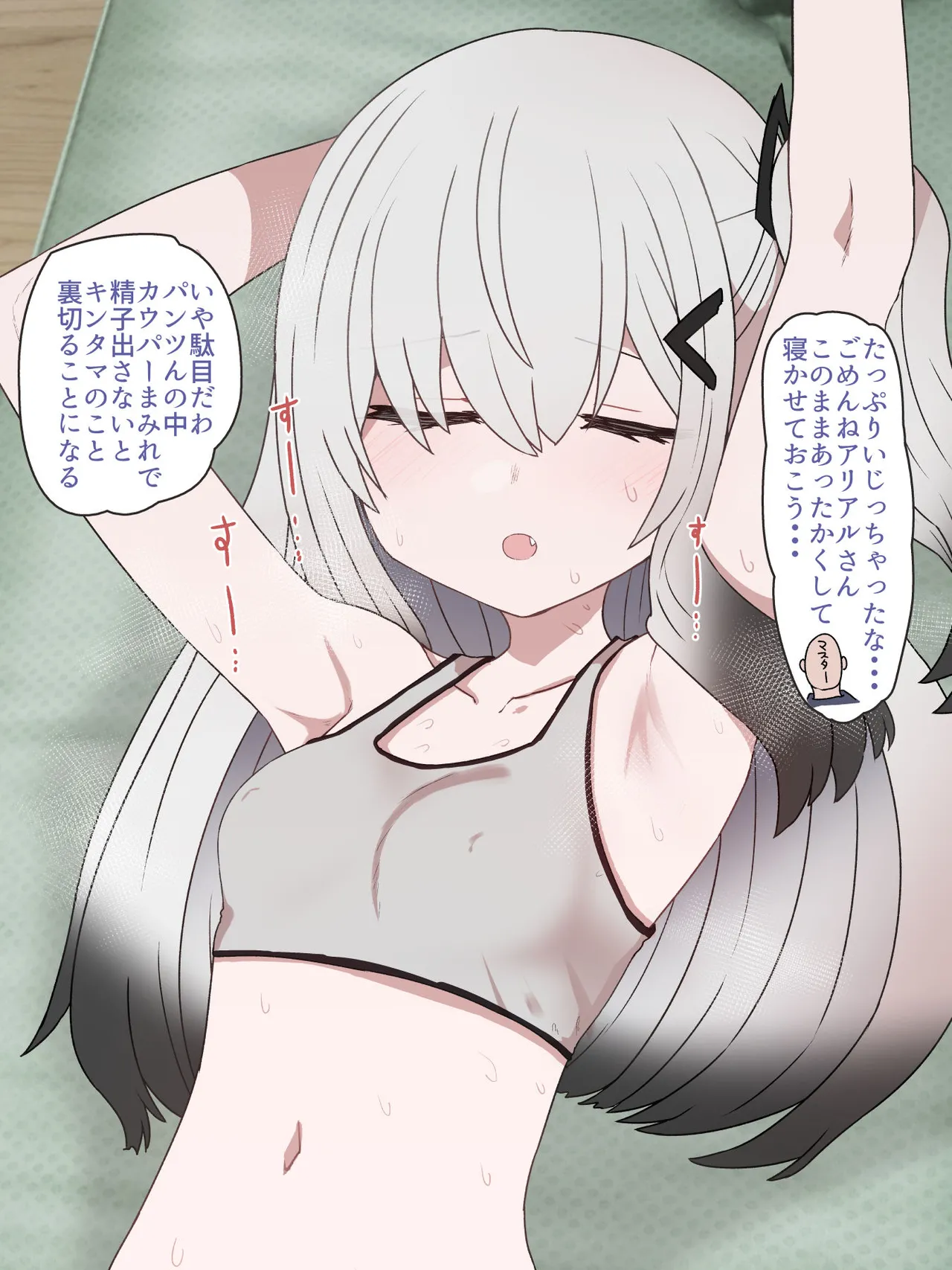2025年以前のアリアルさん Page.21