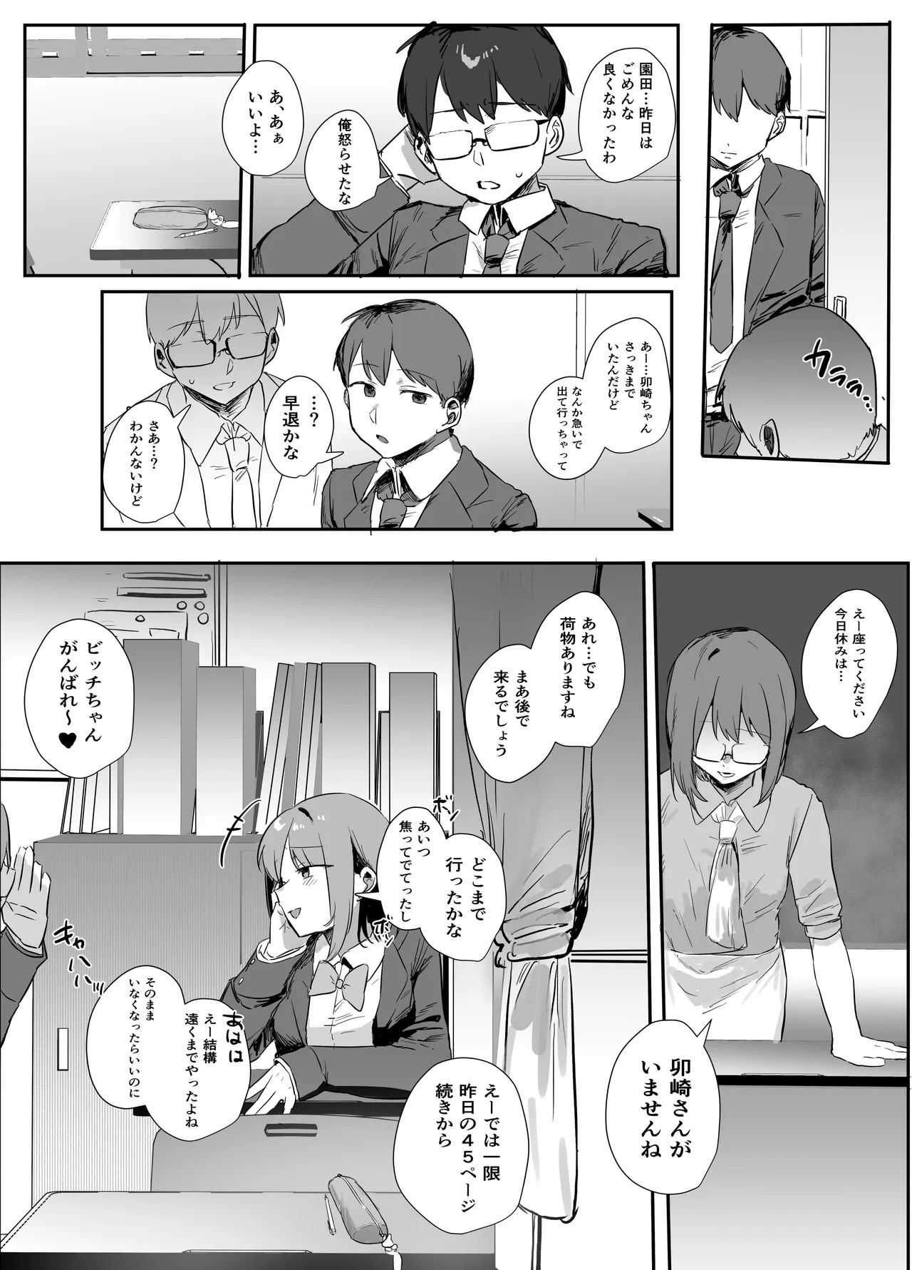 あの時ヤっておけば、俺のだったのに Page.10