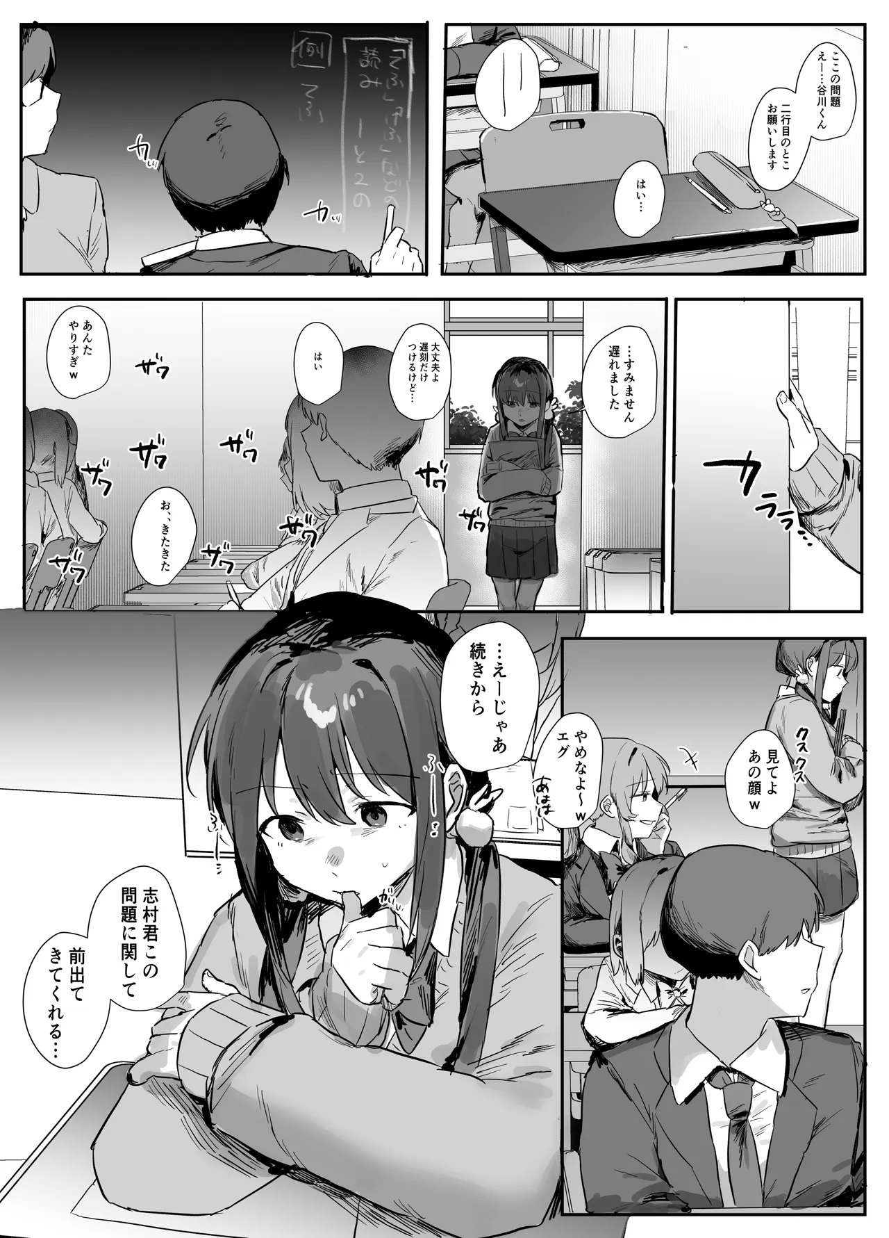 あの時ヤっておけば、俺のだったのに Page.11