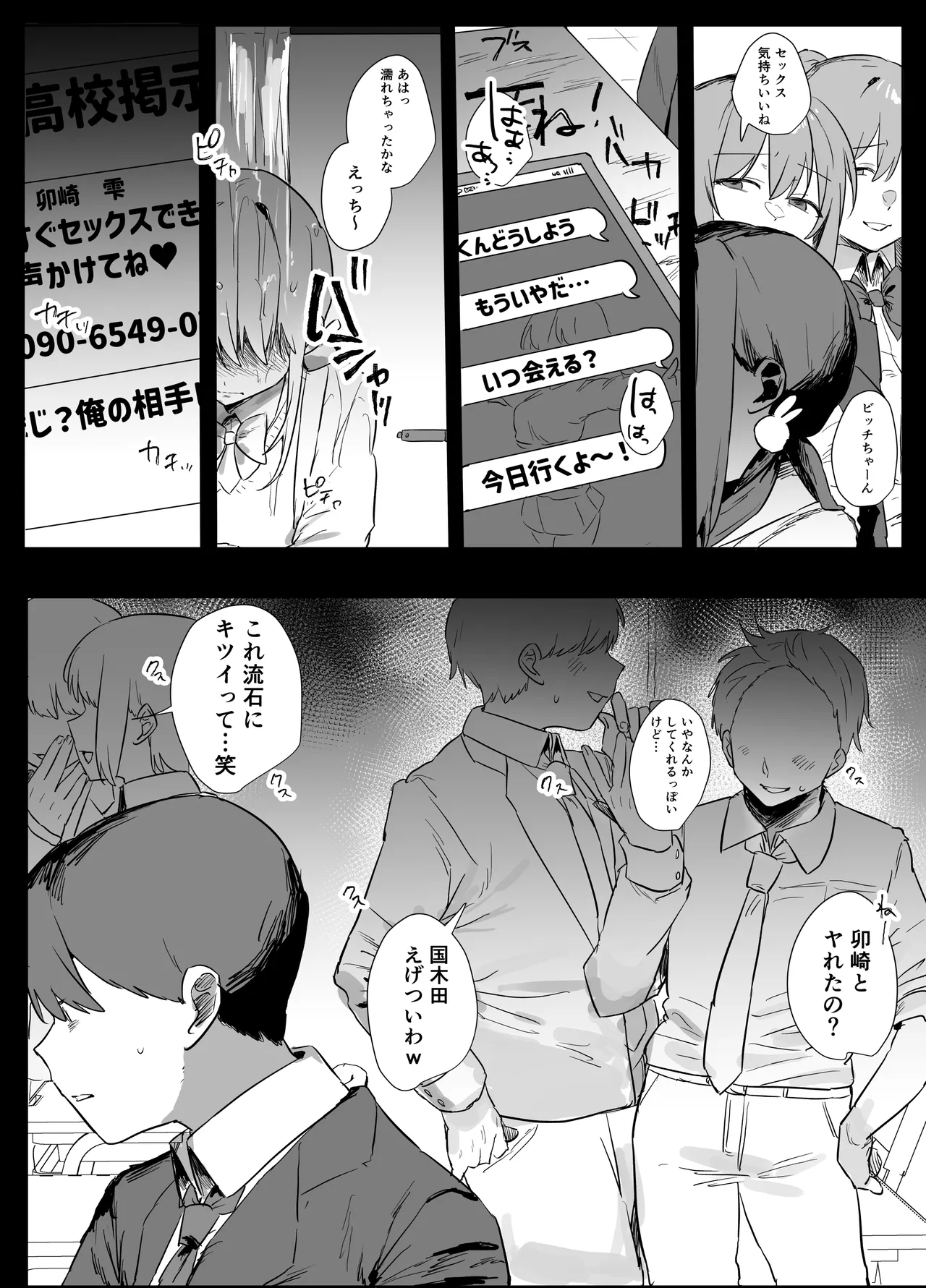 あの時ヤっておけば、俺のだったのに Page.13