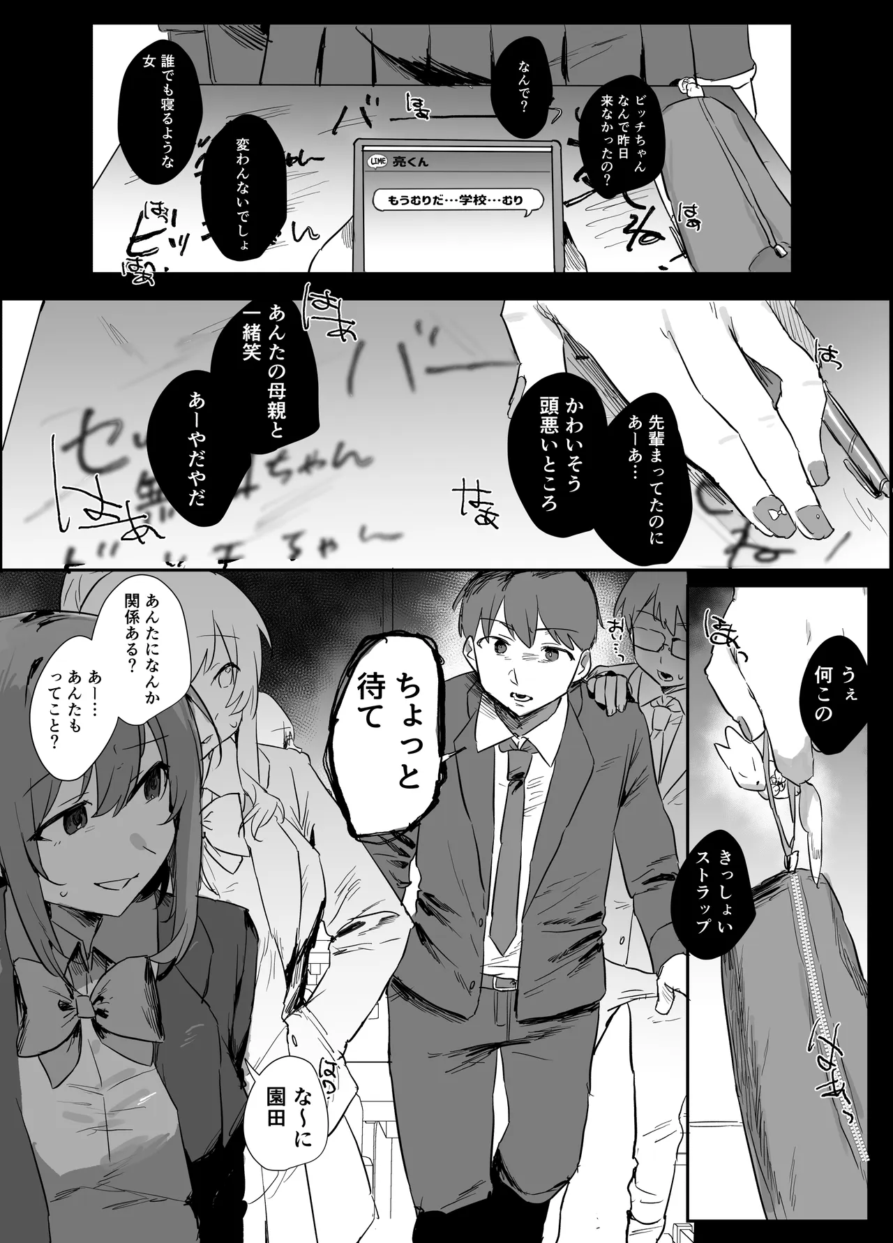あの時ヤっておけば、俺のだったのに Page.15