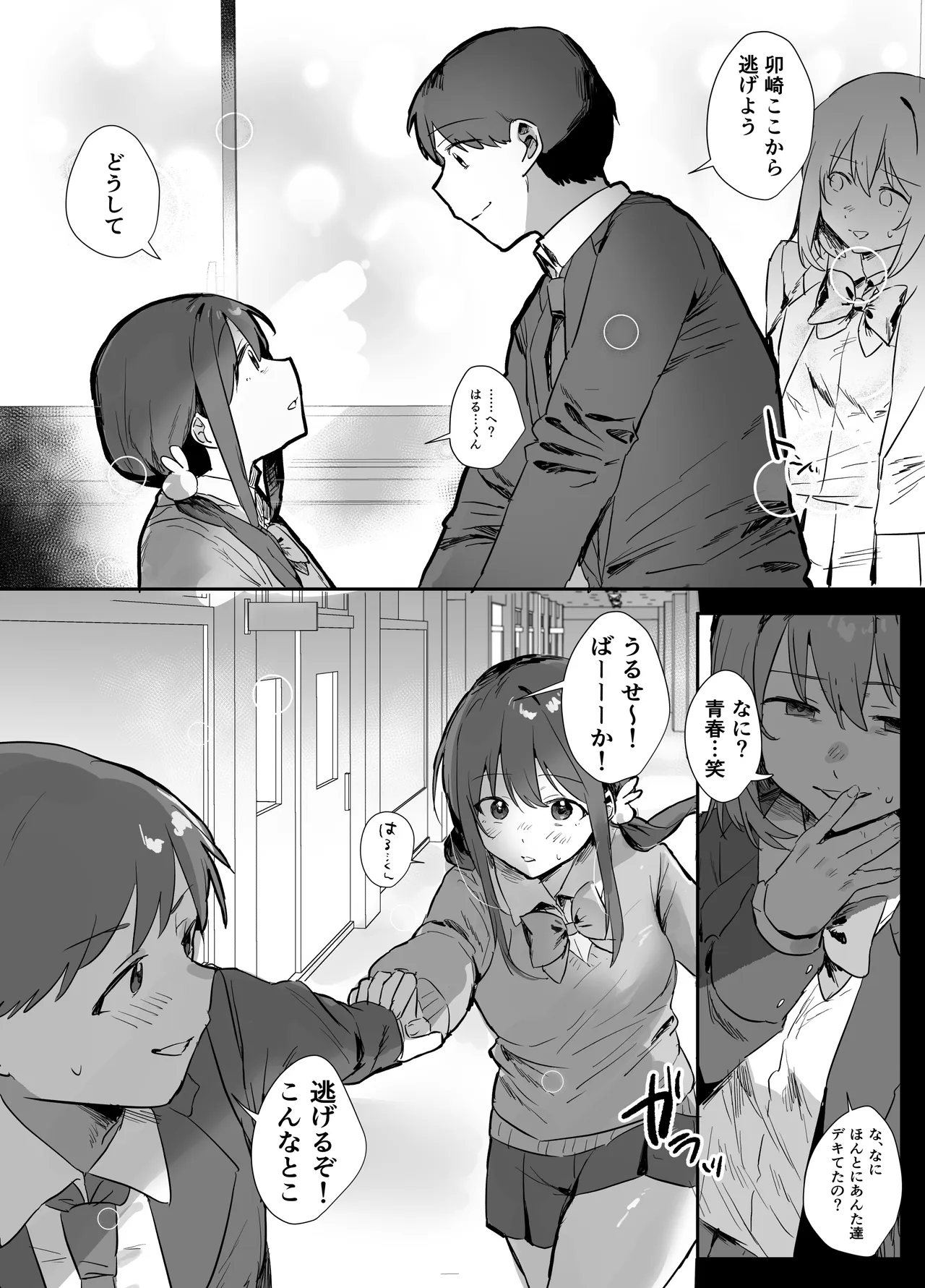 あの時ヤっておけば、俺のだったのに Page.16