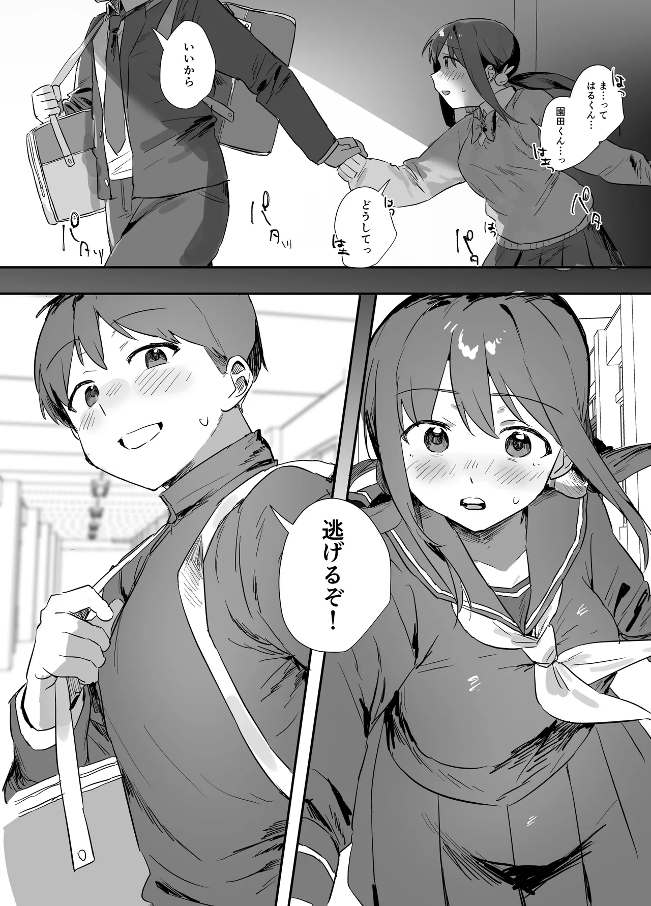 あの時ヤっておけば、俺のだったのに Page.17