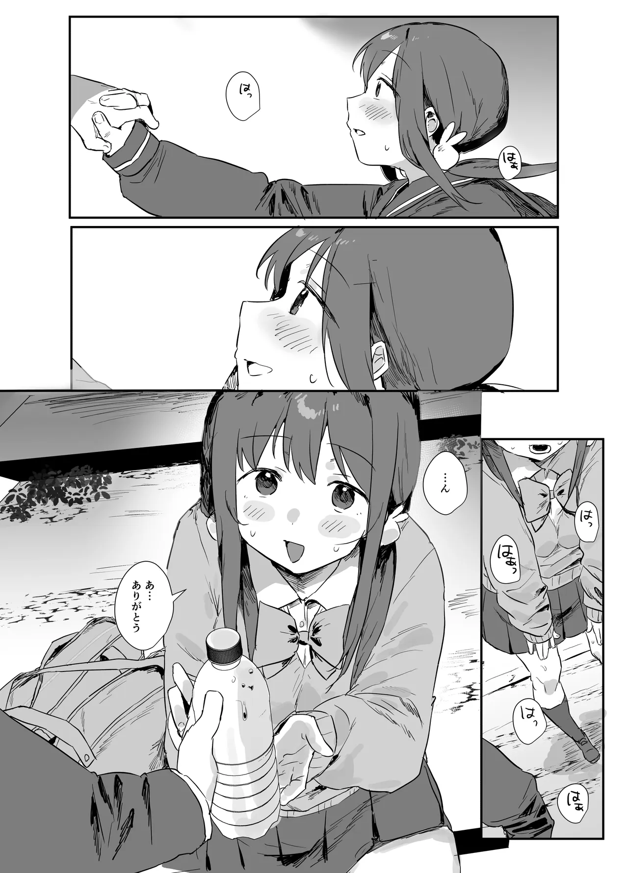 あの時ヤっておけば、俺のだったのに Page.18