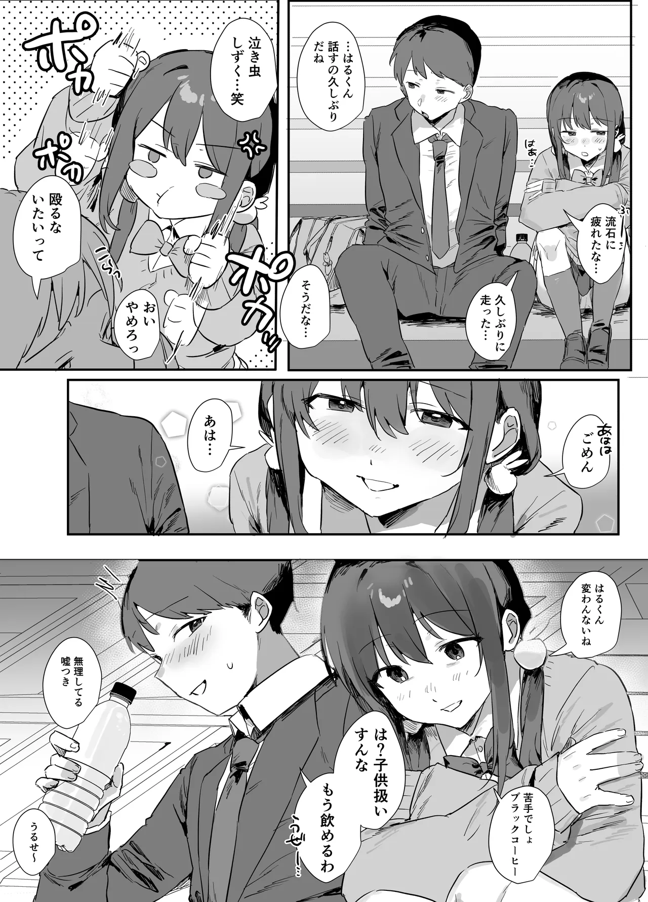 あの時ヤっておけば、俺のだったのに Page.19