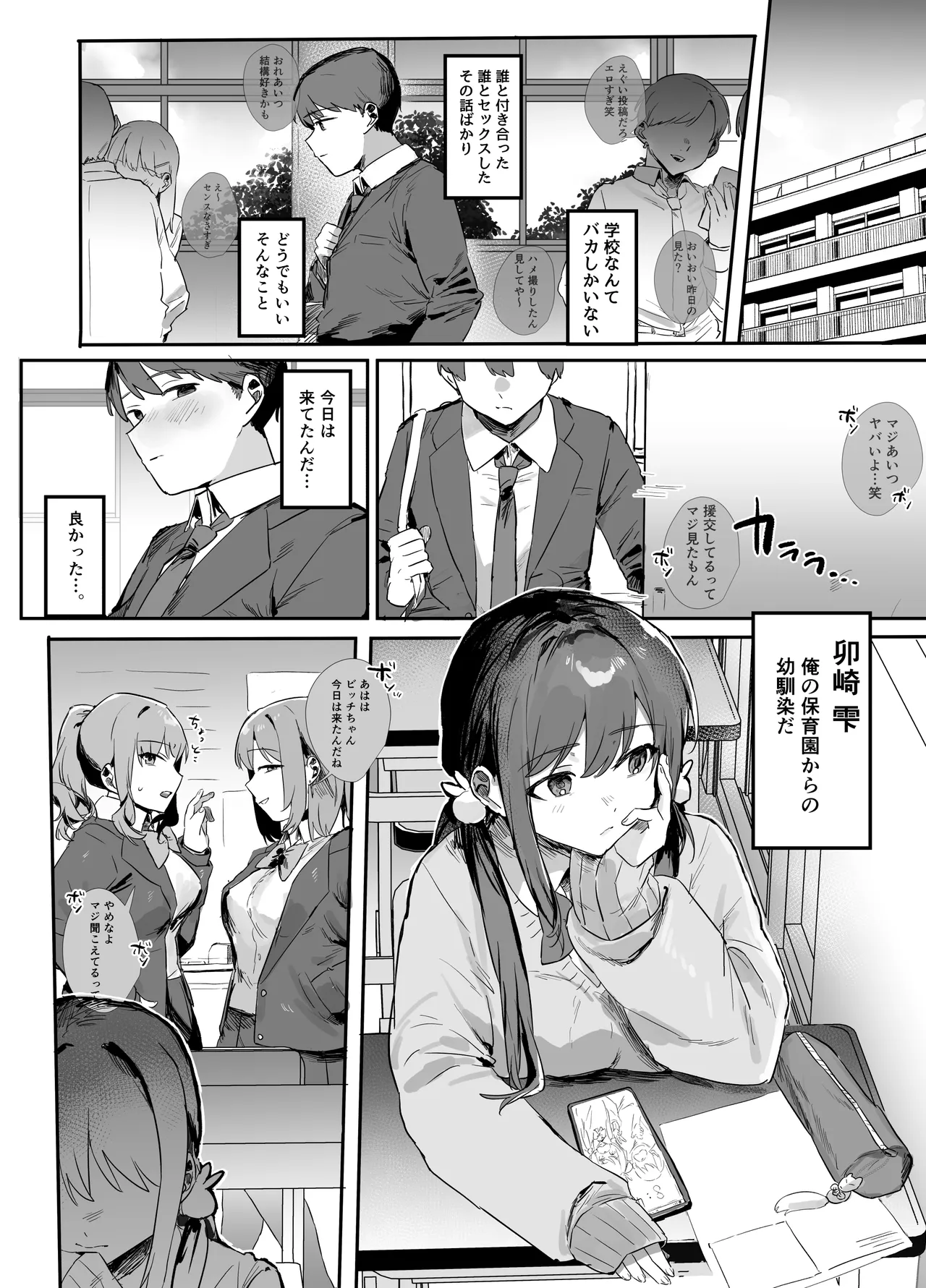 あの時ヤっておけば、俺のだったのに Page.2