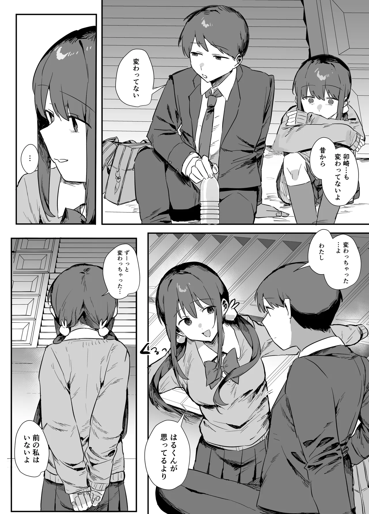 あの時ヤっておけば、俺のだったのに Page.20