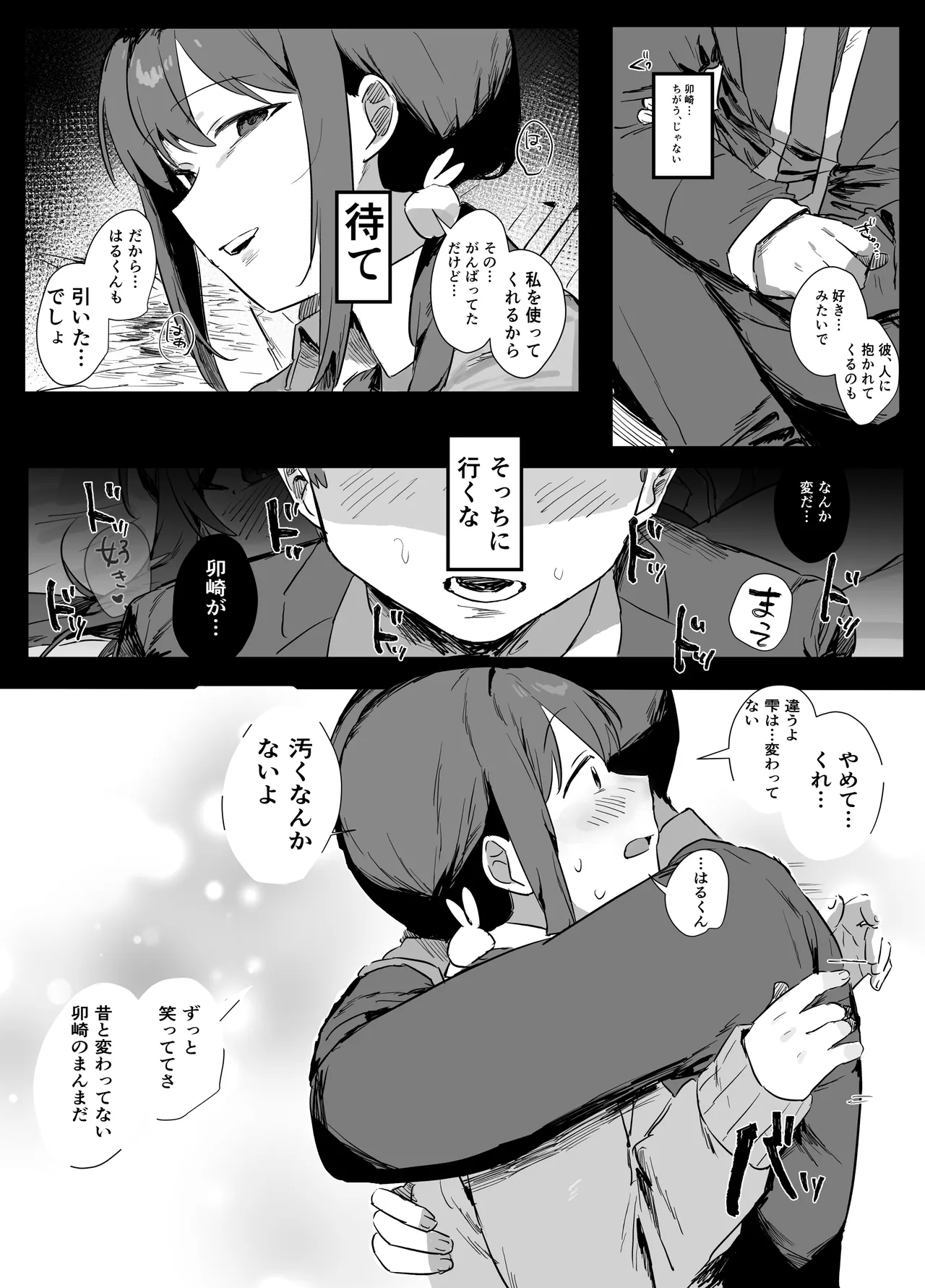 あの時ヤっておけば、俺のだったのに Page.22