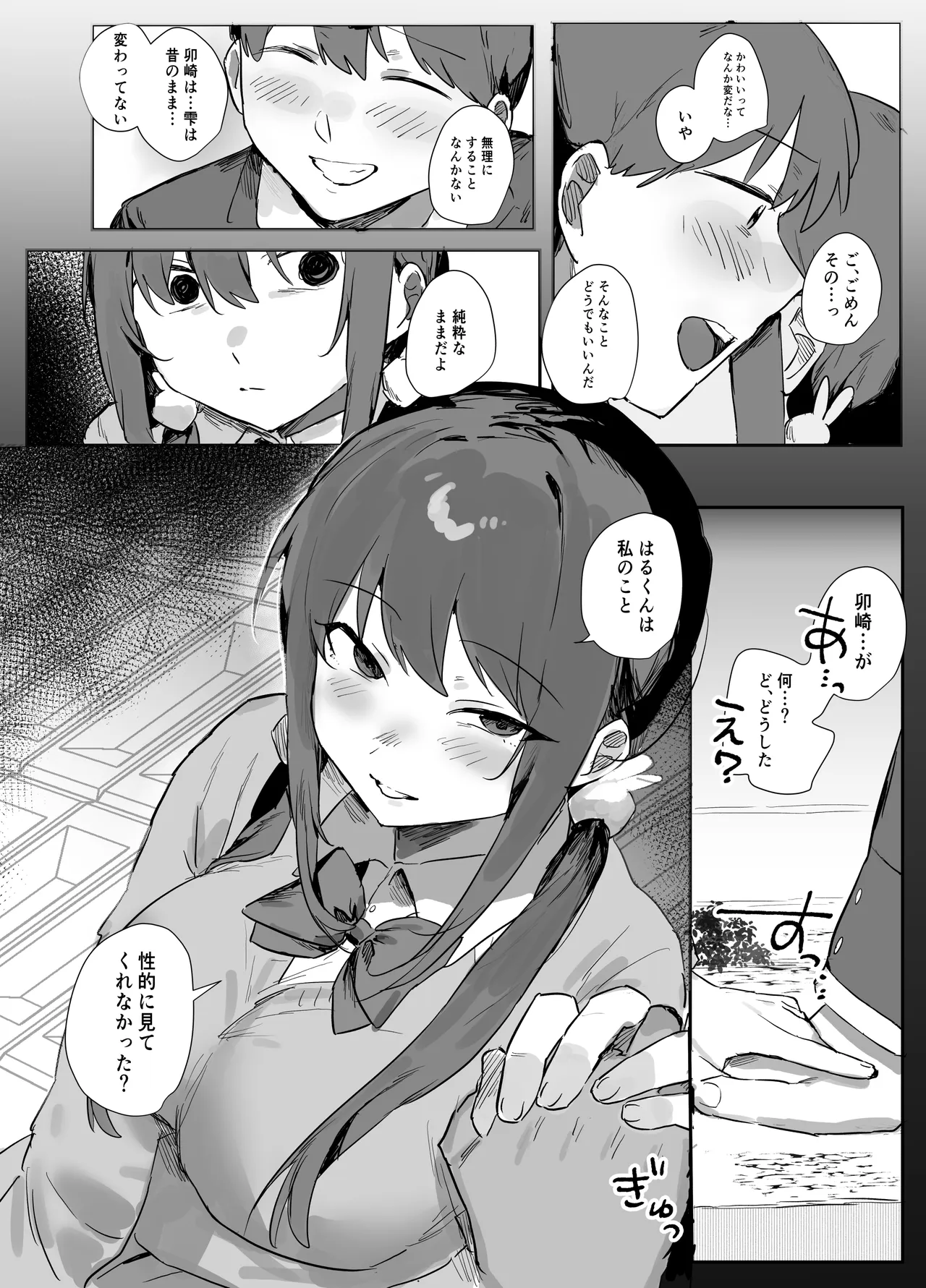 あの時ヤっておけば、俺のだったのに Page.23