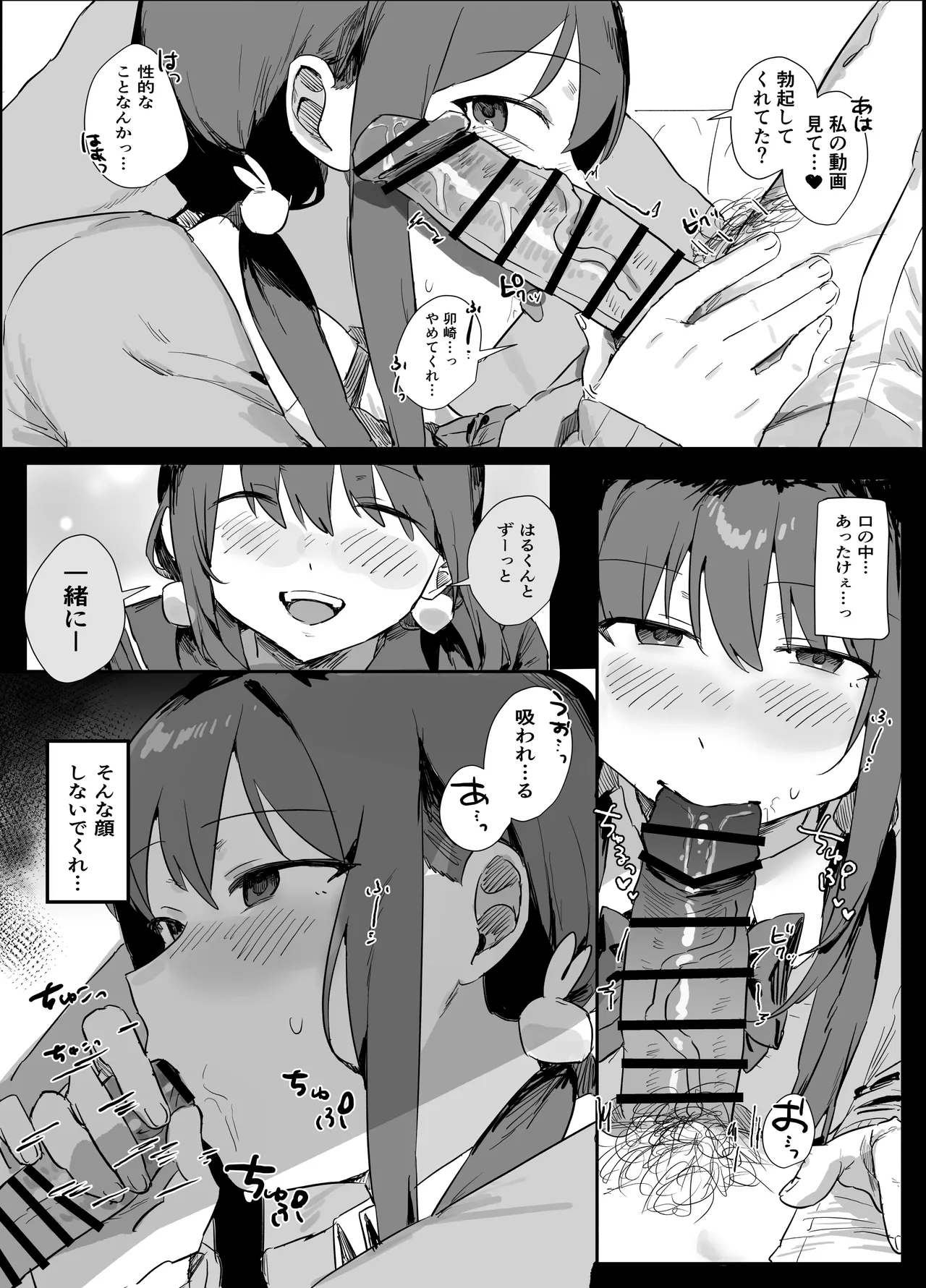 あの時ヤっておけば、俺のだったのに Page.27
