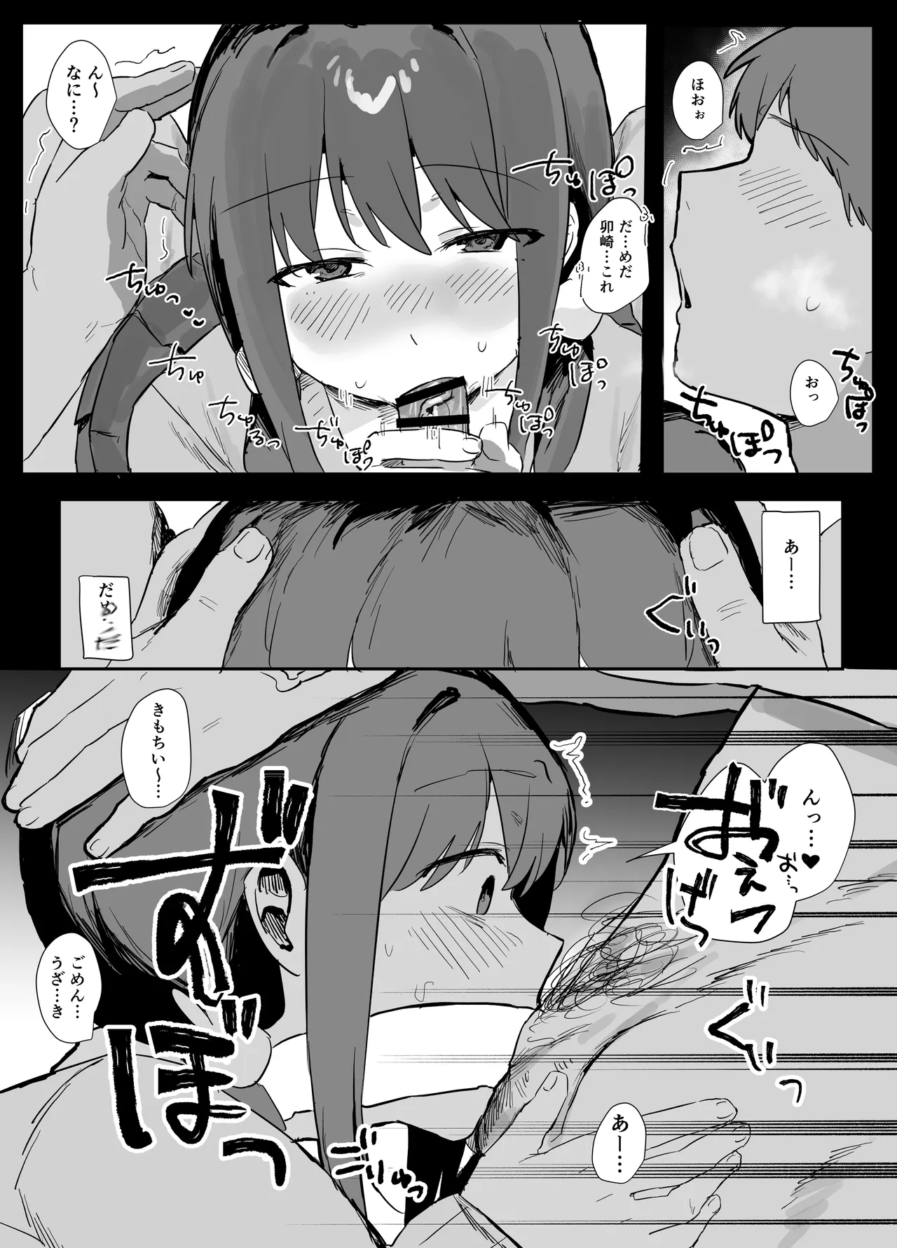 あの時ヤっておけば、俺のだったのに Page.29