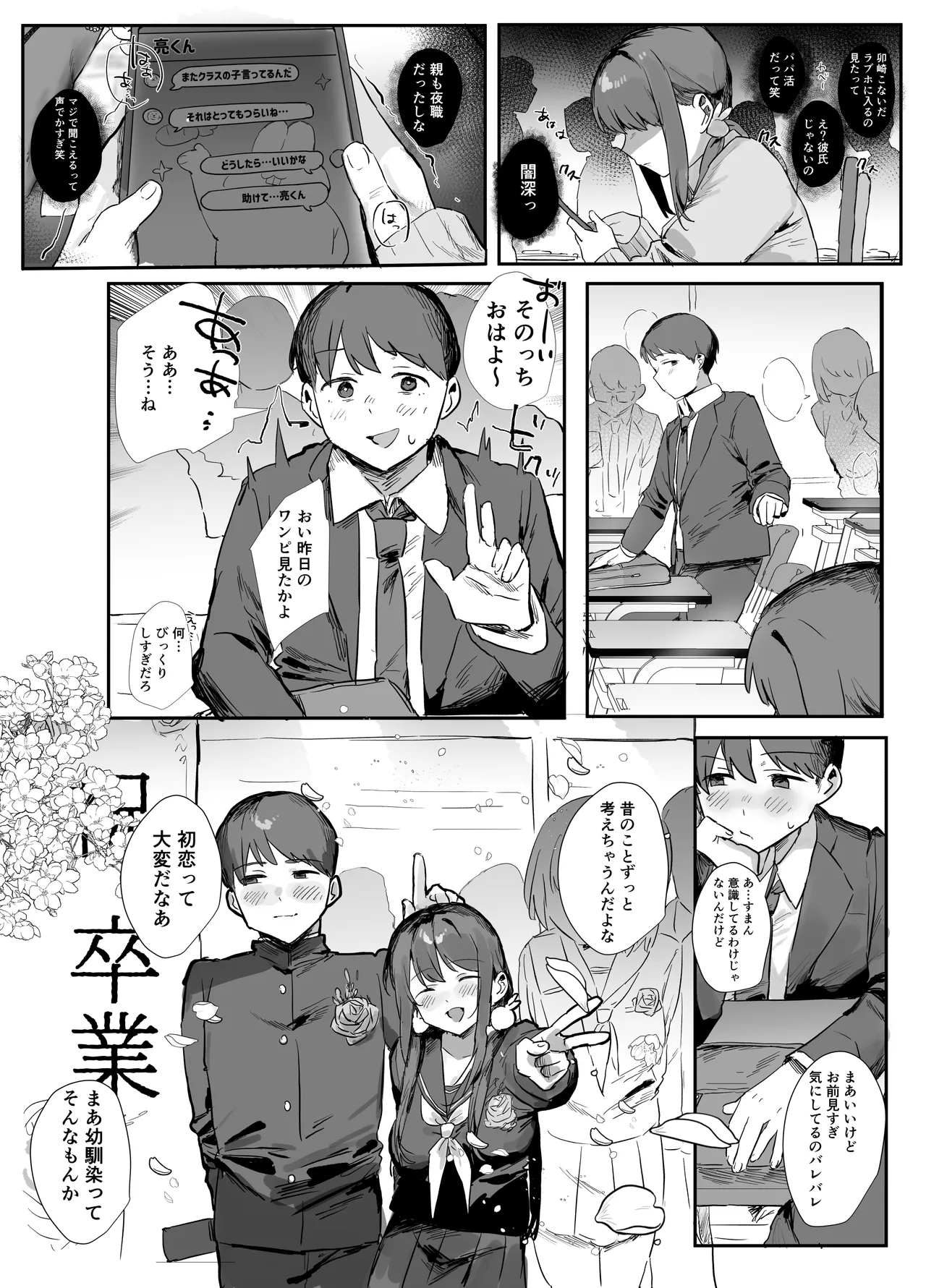 あの時ヤっておけば、俺のだったのに Page.3