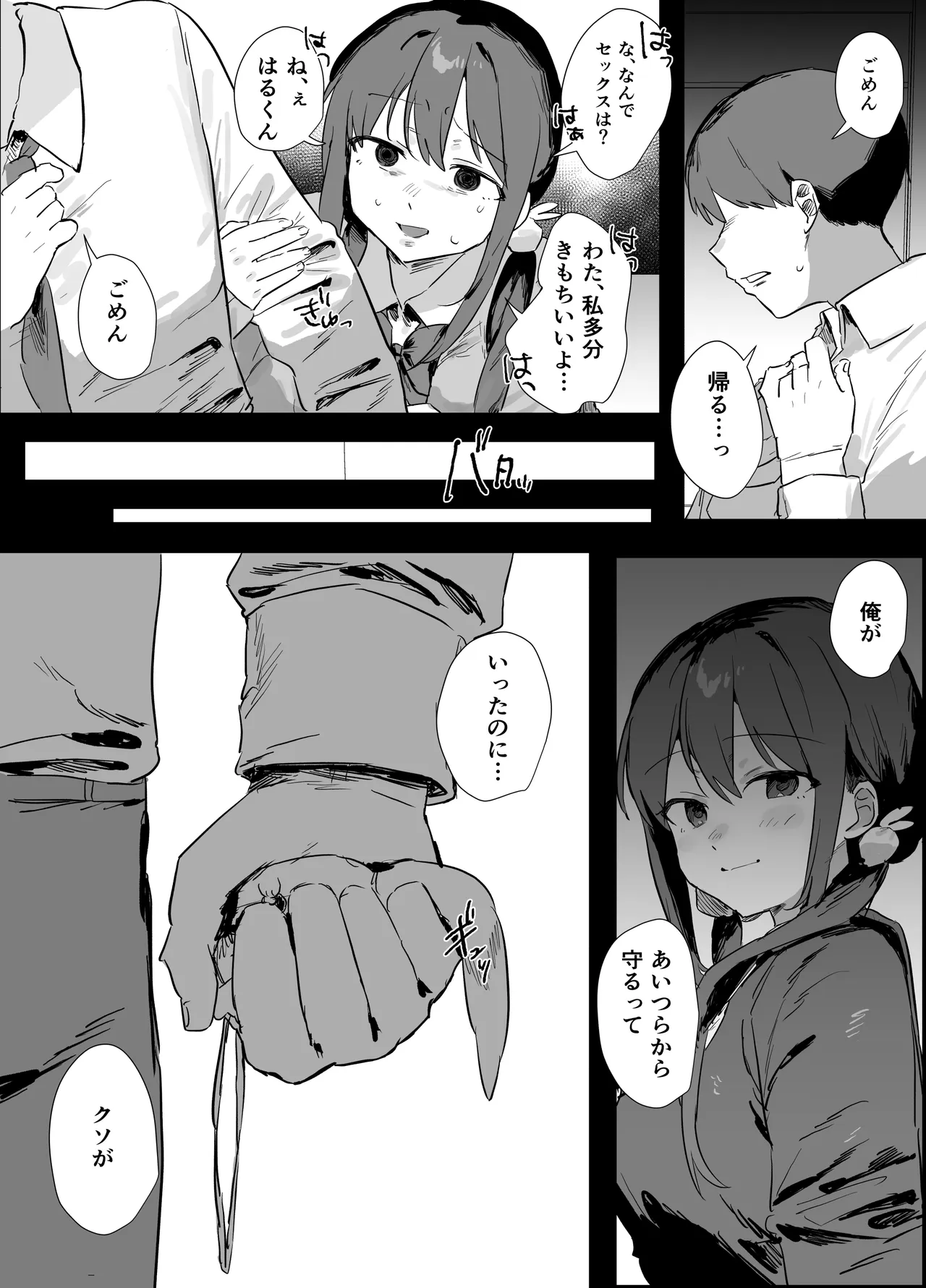 あの時ヤっておけば、俺のだったのに Page.34