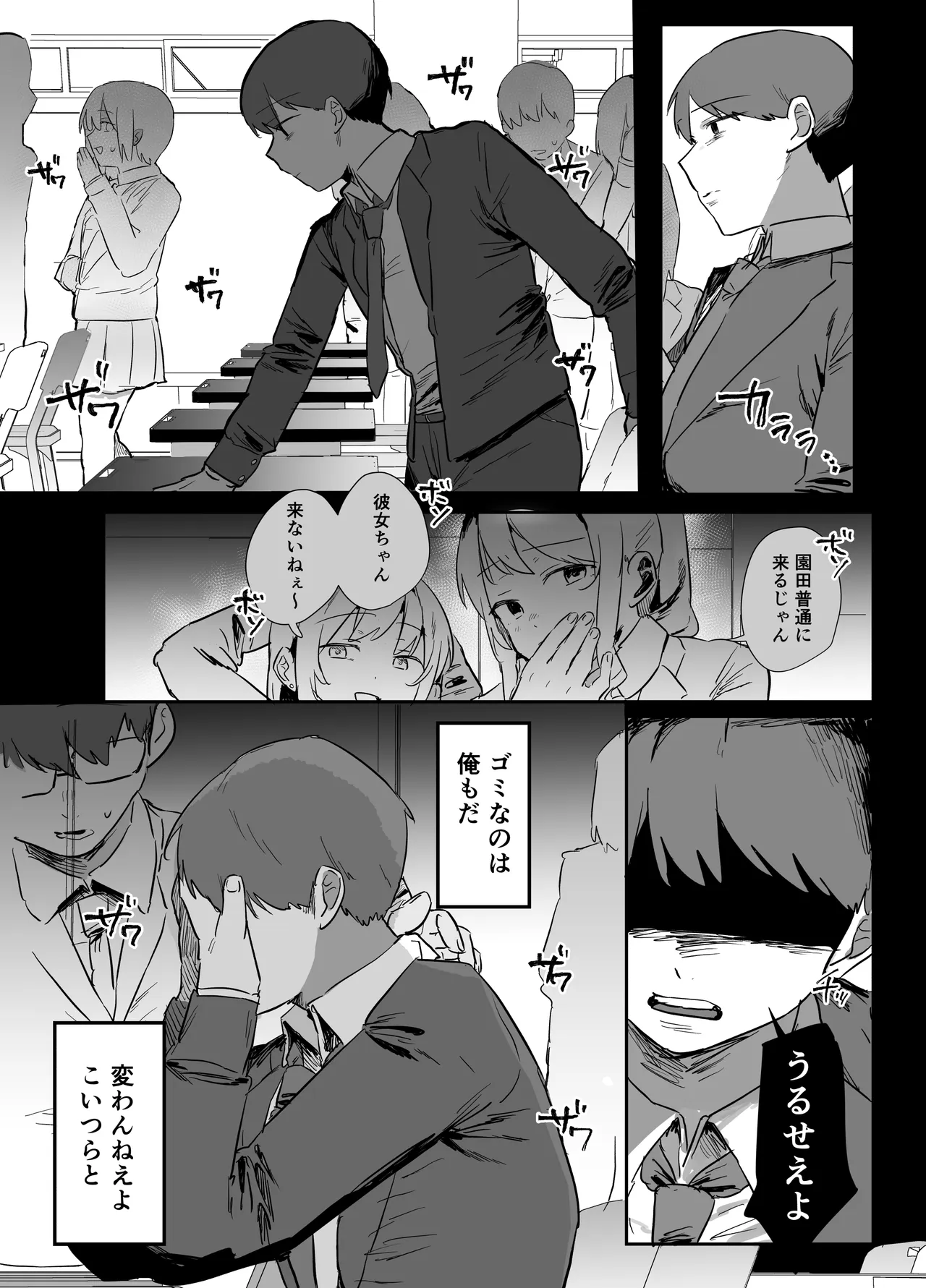 あの時ヤっておけば、俺のだったのに Page.35