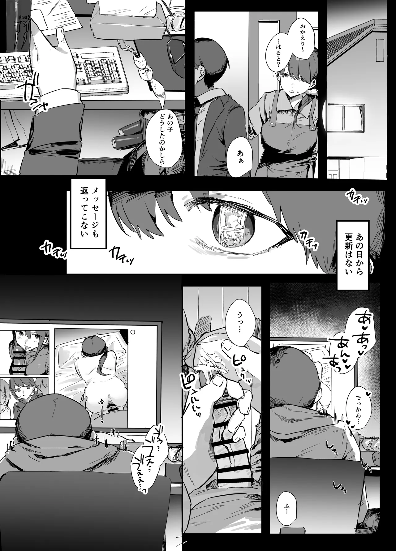 あの時ヤっておけば、俺のだったのに Page.36