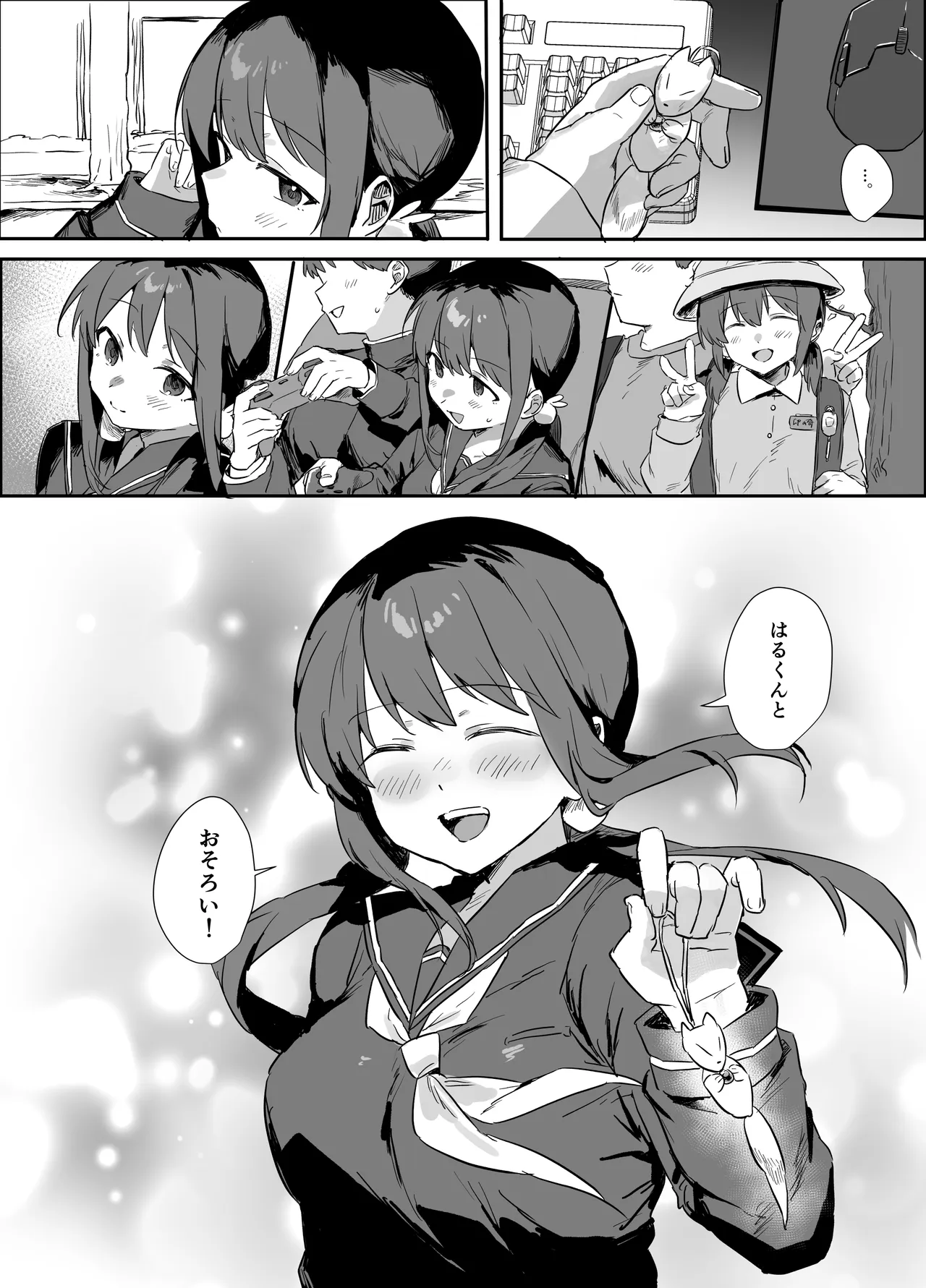 あの時ヤっておけば、俺のだったのに Page.37