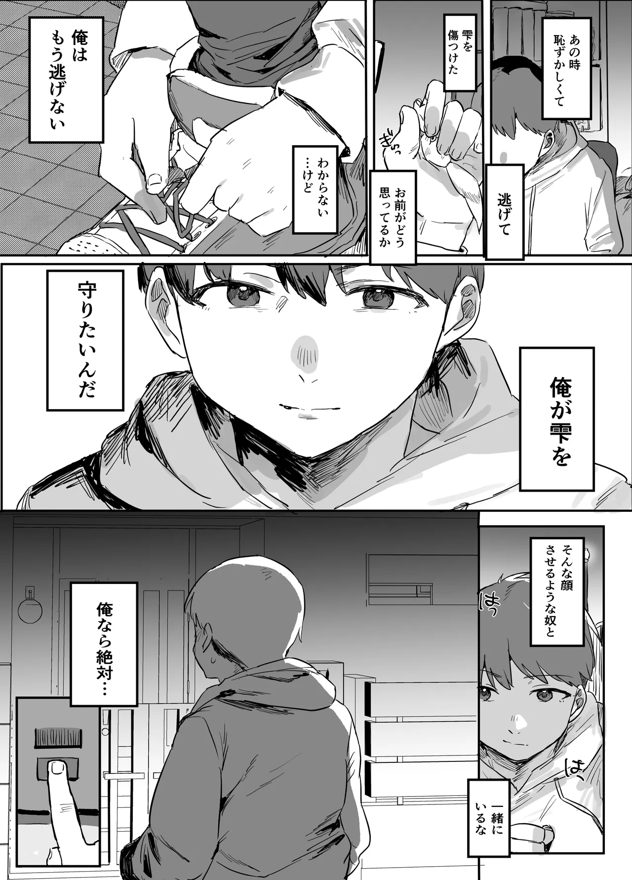 あの時ヤっておけば、俺のだったのに Page.38