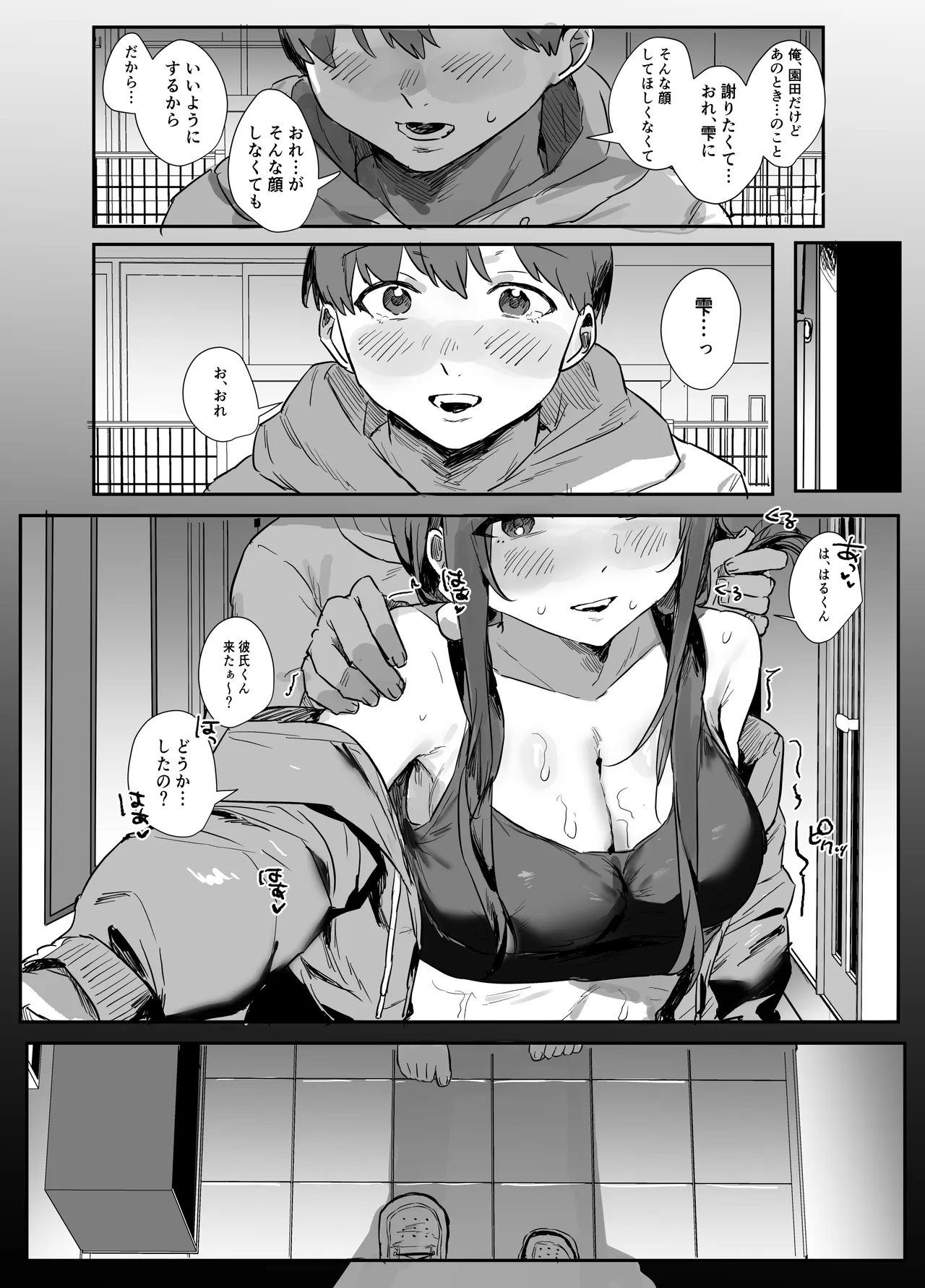 あの時ヤっておけば、俺のだったのに Page.39