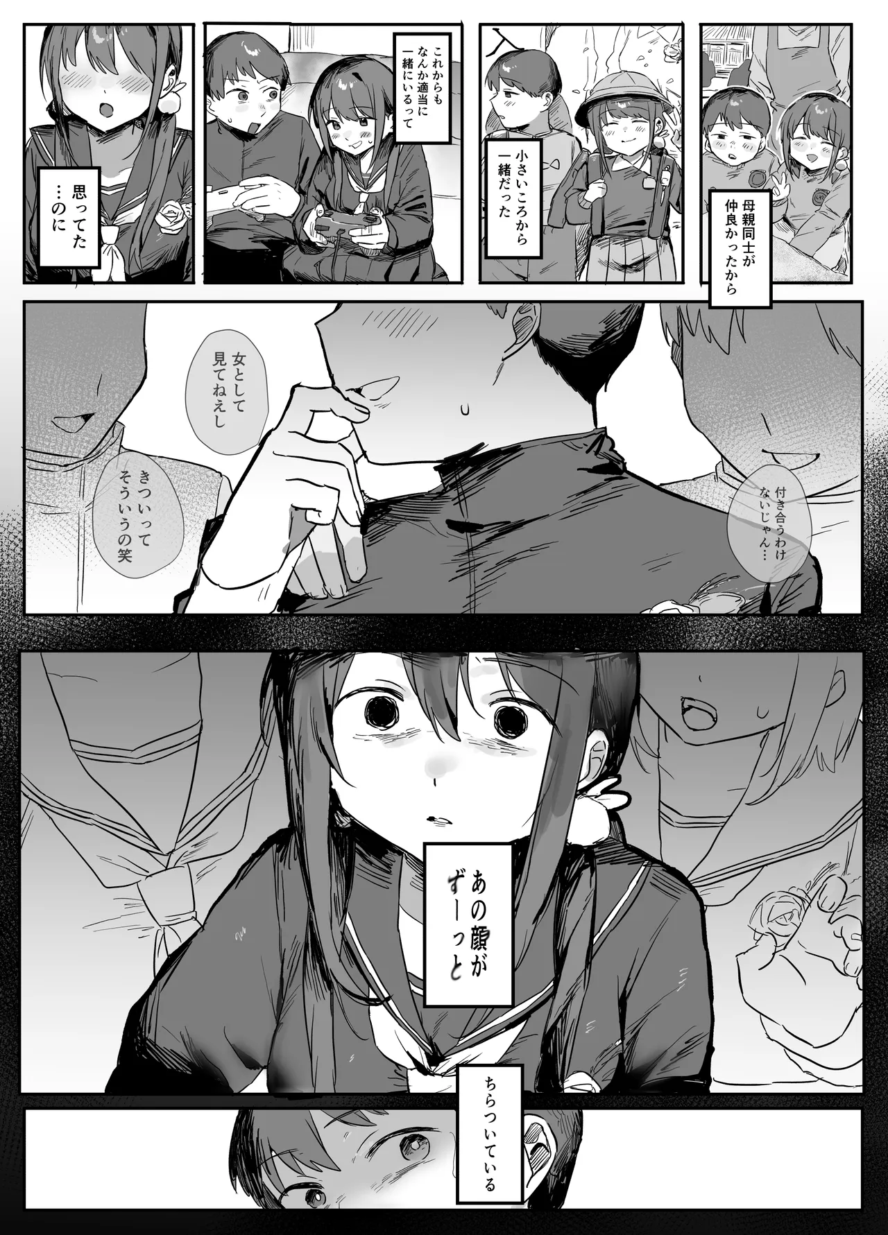 あの時ヤっておけば、俺のだったのに Page.4