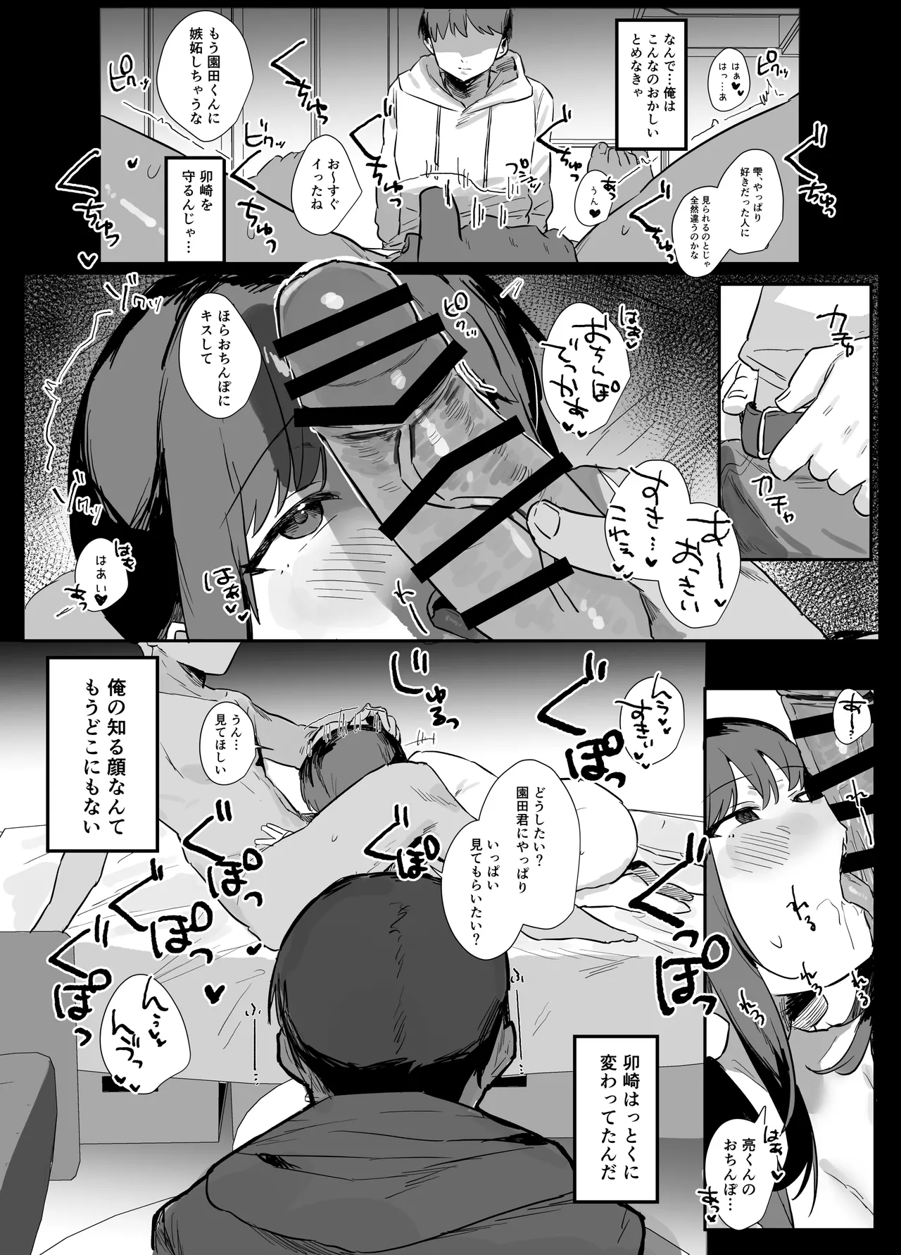 あの時ヤっておけば、俺のだったのに Page.43