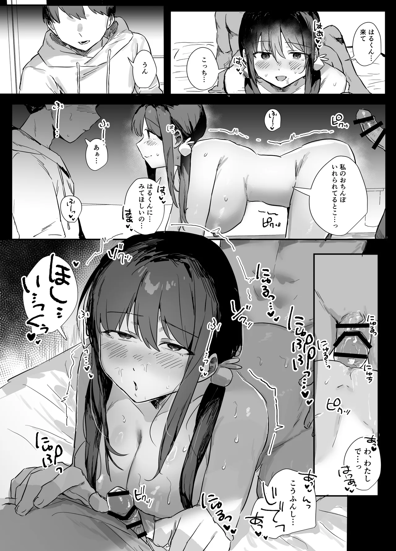 あの時ヤっておけば、俺のだったのに Page.44