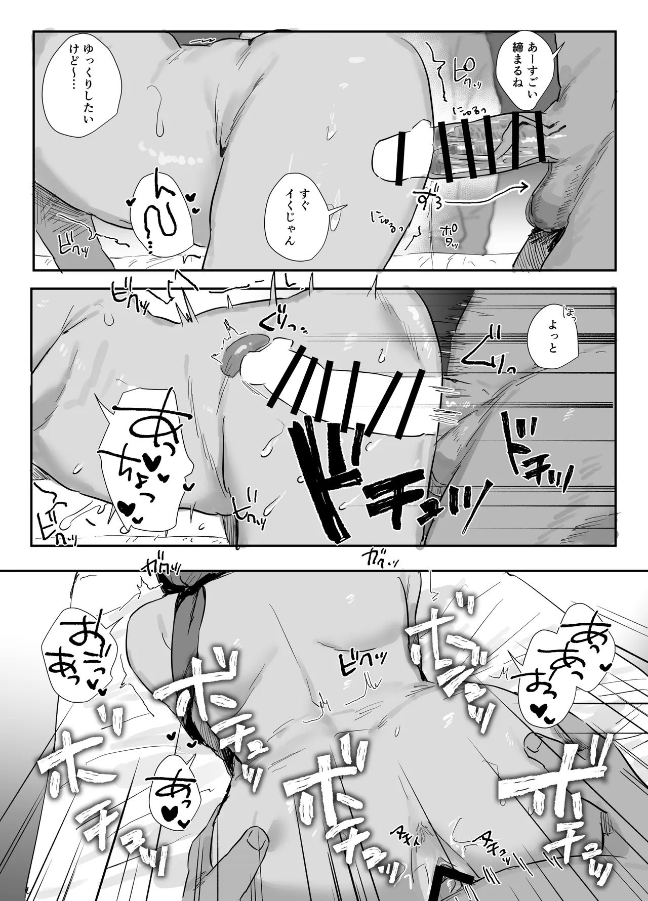 あの時ヤっておけば、俺のだったのに Page.46