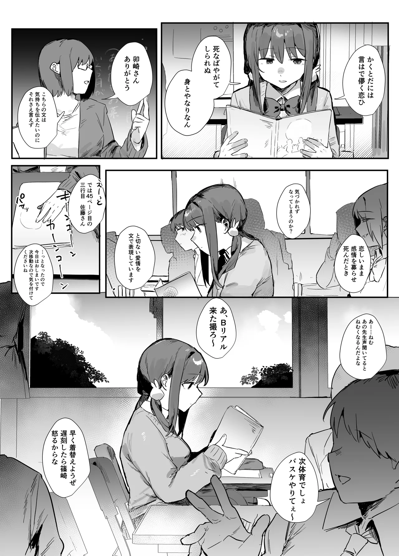 あの時ヤっておけば、俺のだったのに Page.5