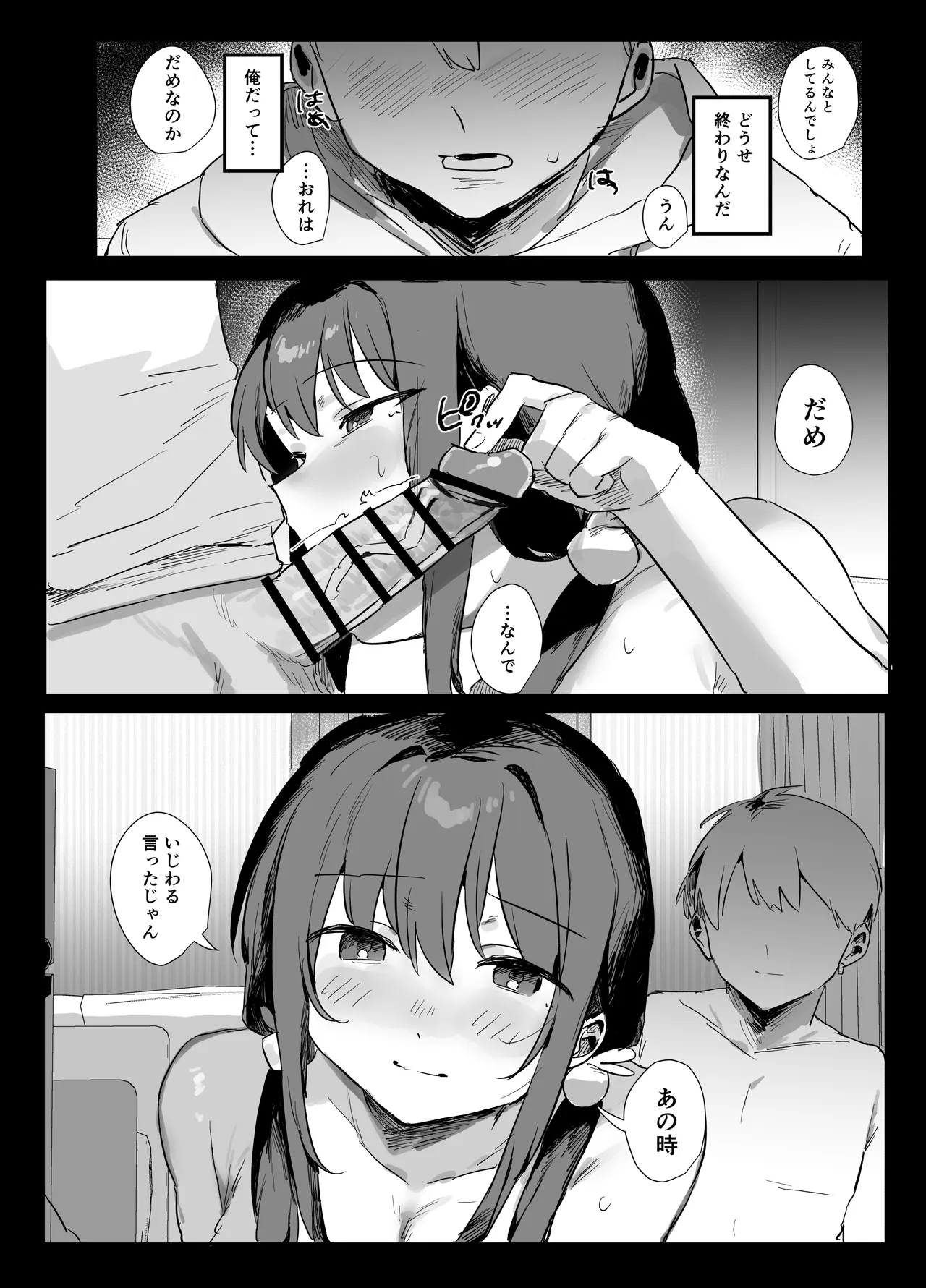 あの時ヤっておけば、俺のだったのに Page.52