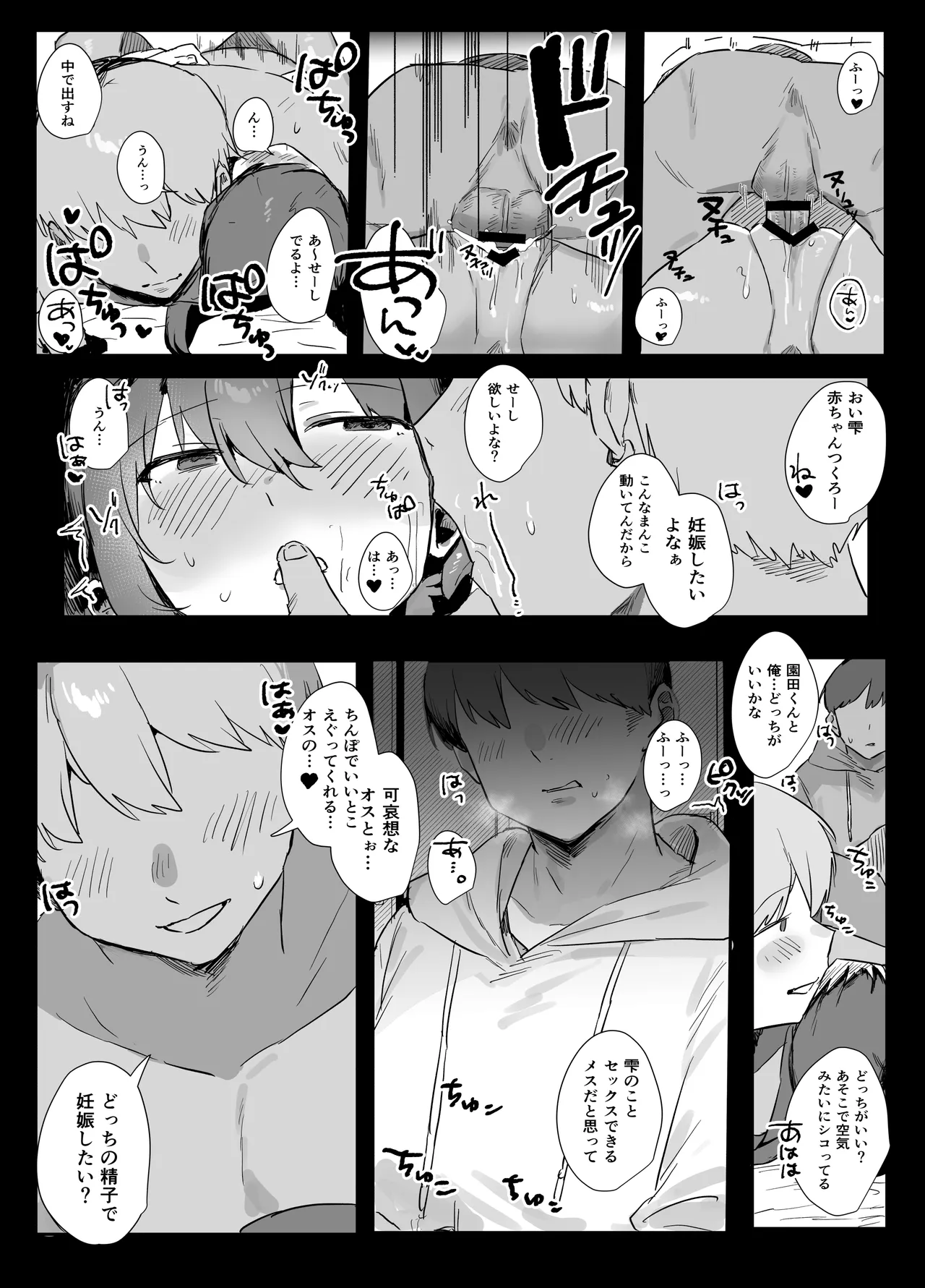あの時ヤっておけば、俺のだったのに Page.57