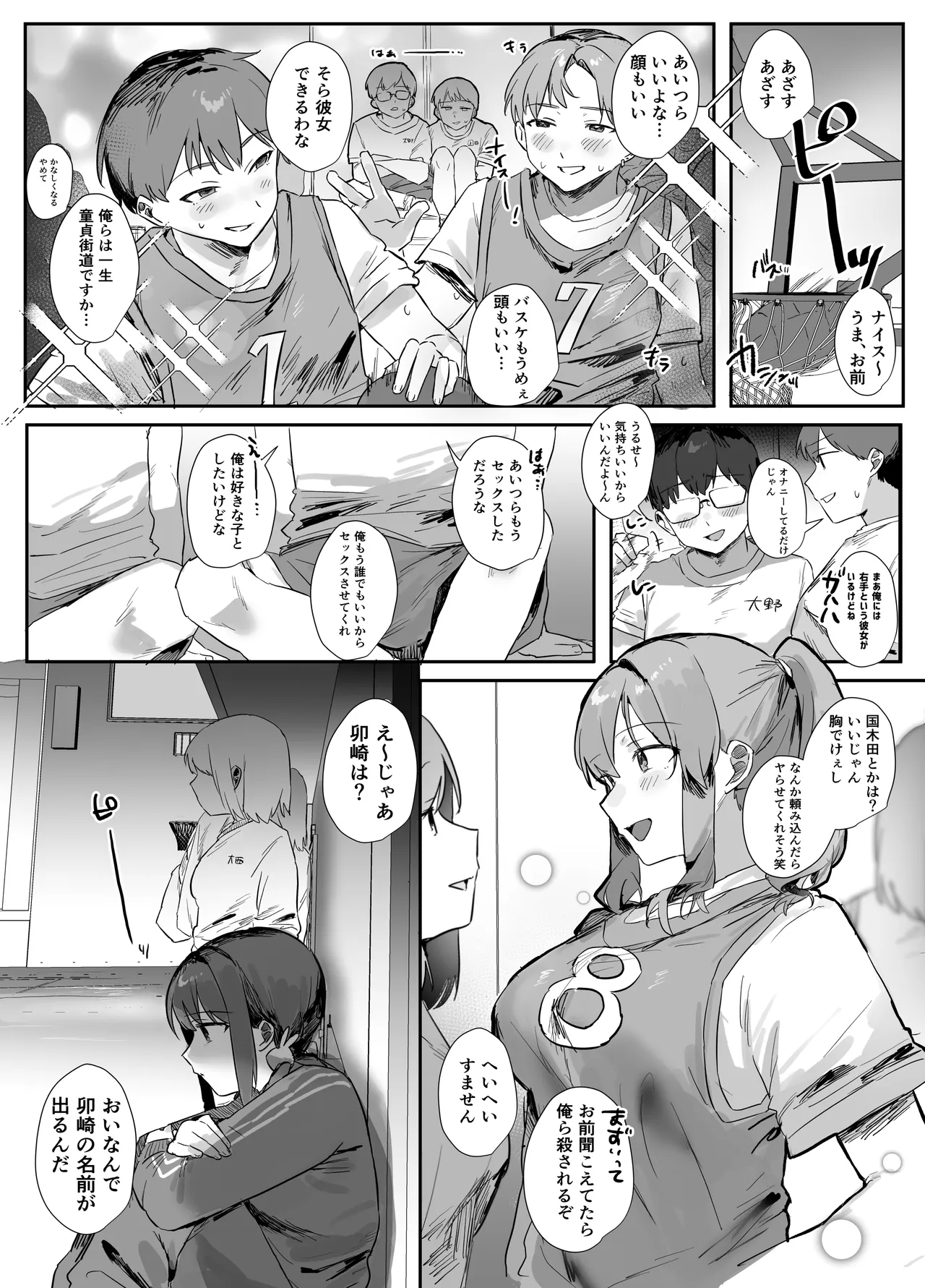 あの時ヤっておけば、俺のだったのに Page.6