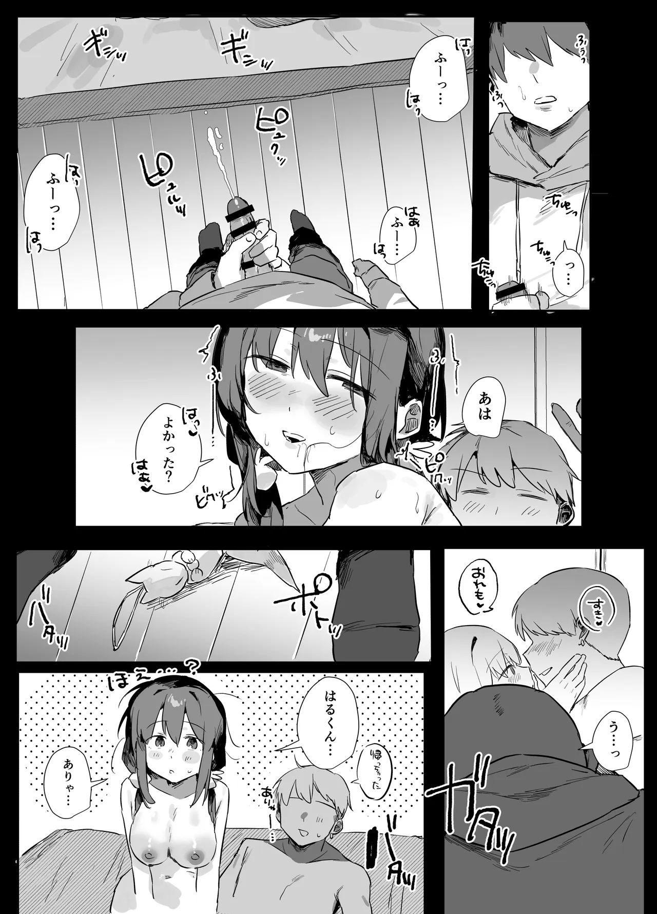 あの時ヤっておけば、俺のだったのに Page.60