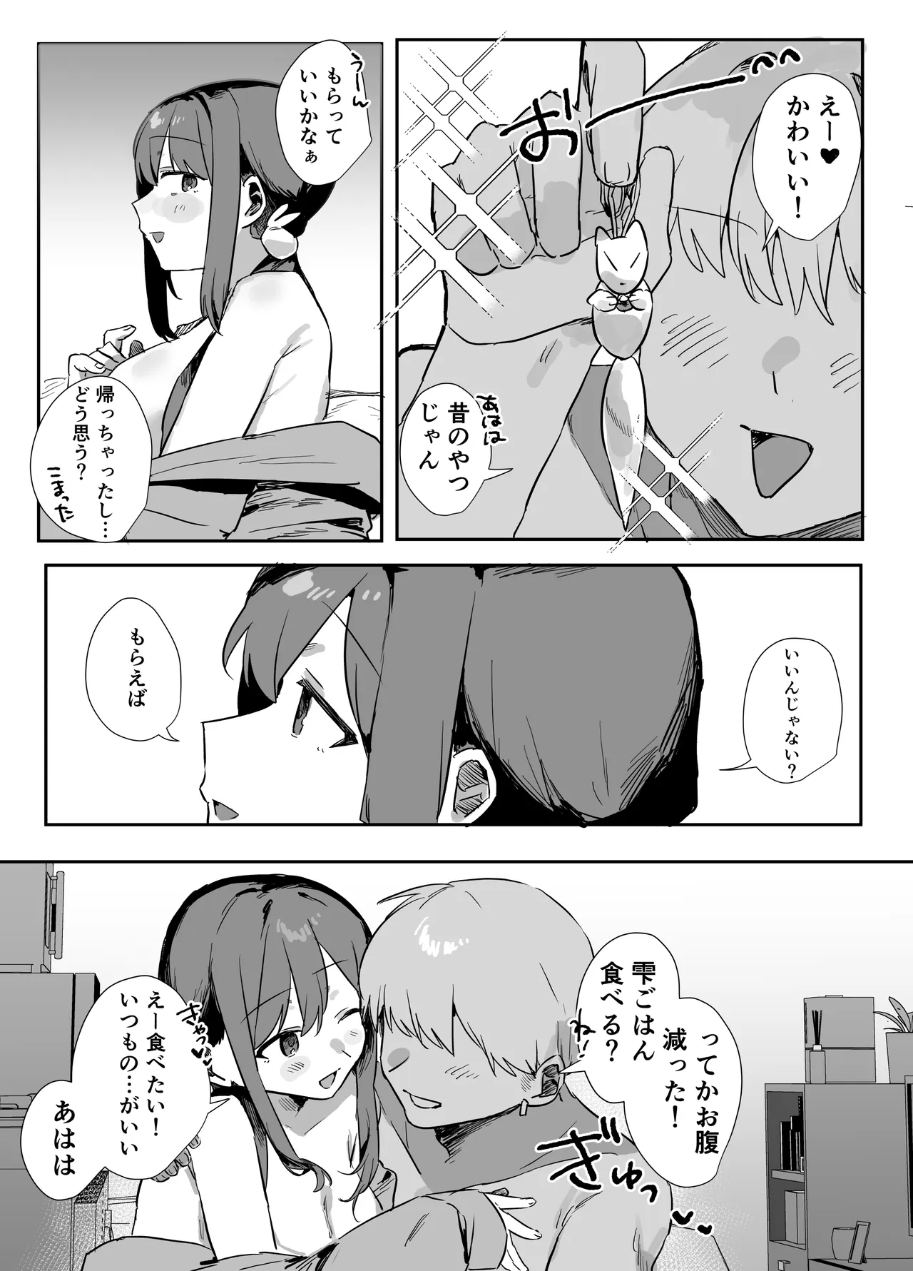 あの時ヤっておけば、俺のだったのに Page.61