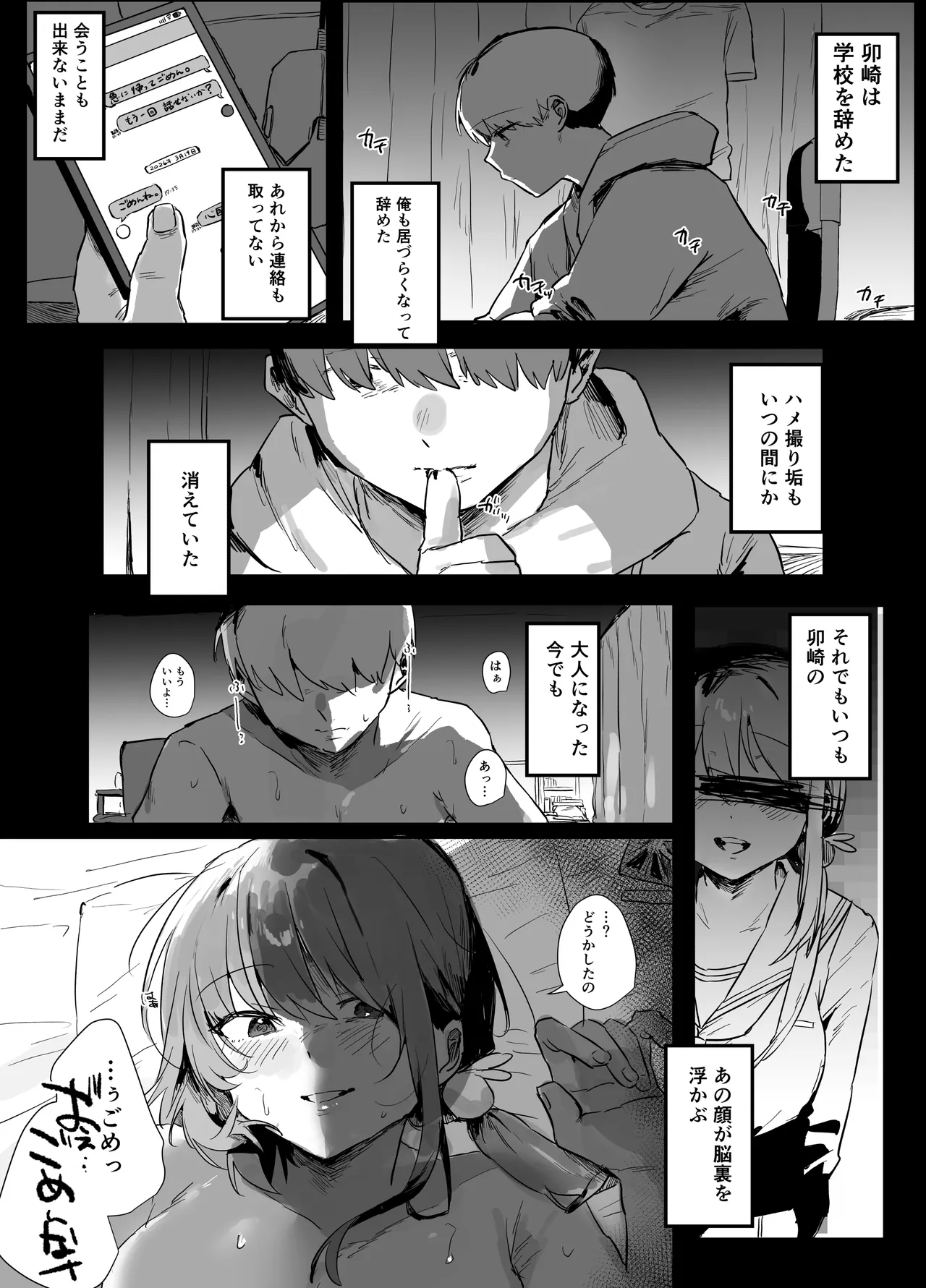 あの時ヤっておけば、俺のだったのに Page.62