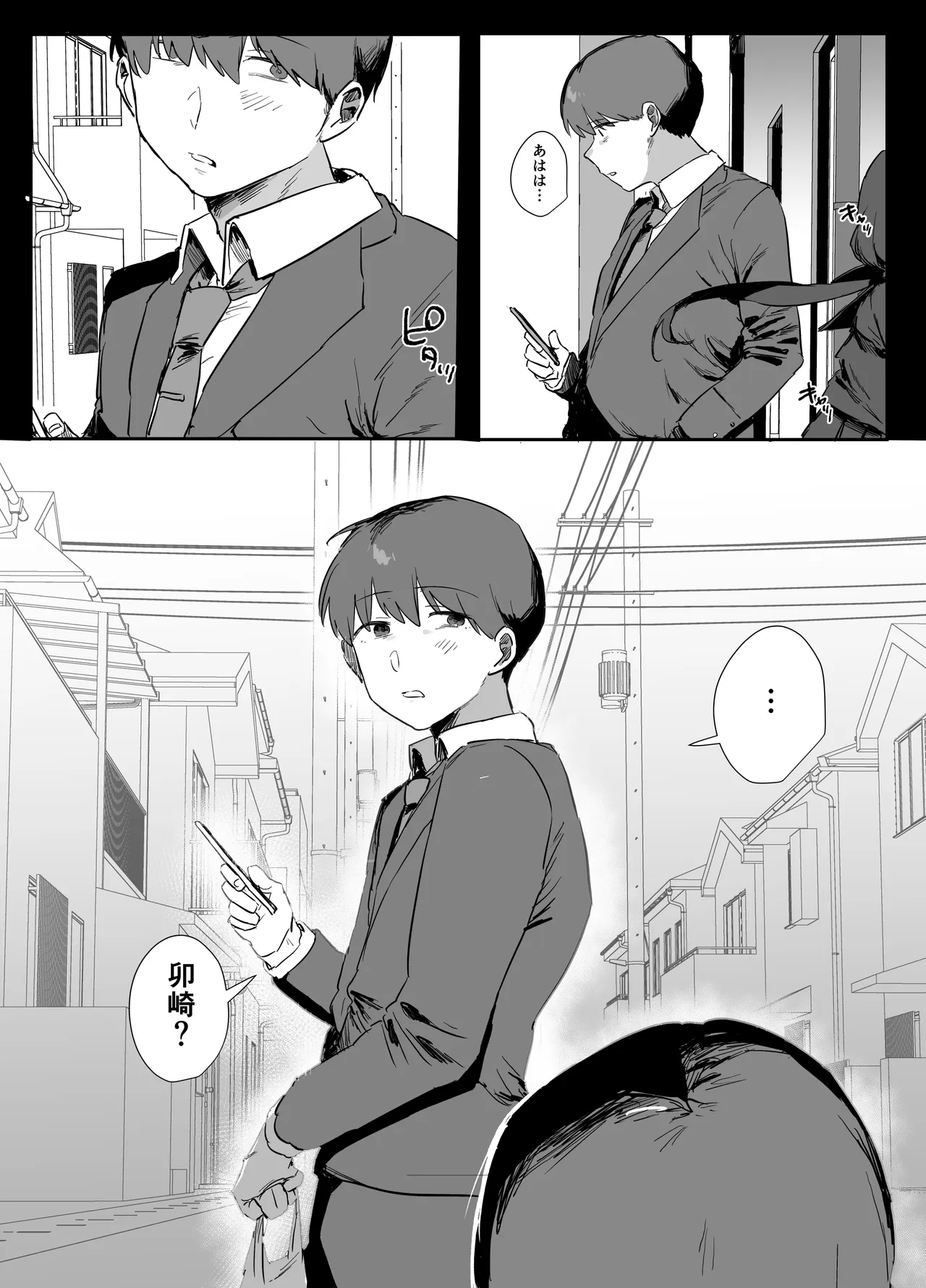 あの時ヤっておけば、俺のだったのに Page.63