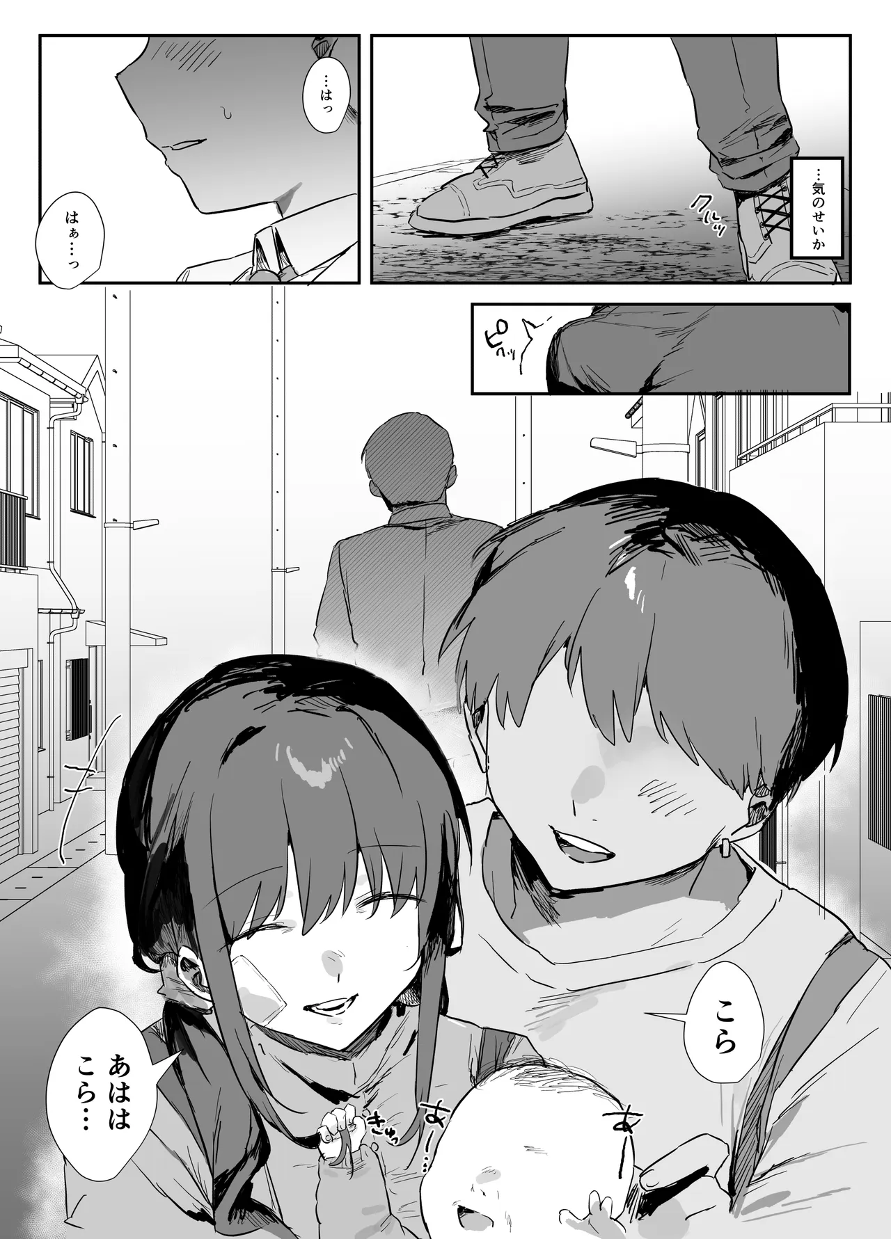 あの時ヤっておけば、俺のだったのに Page.64