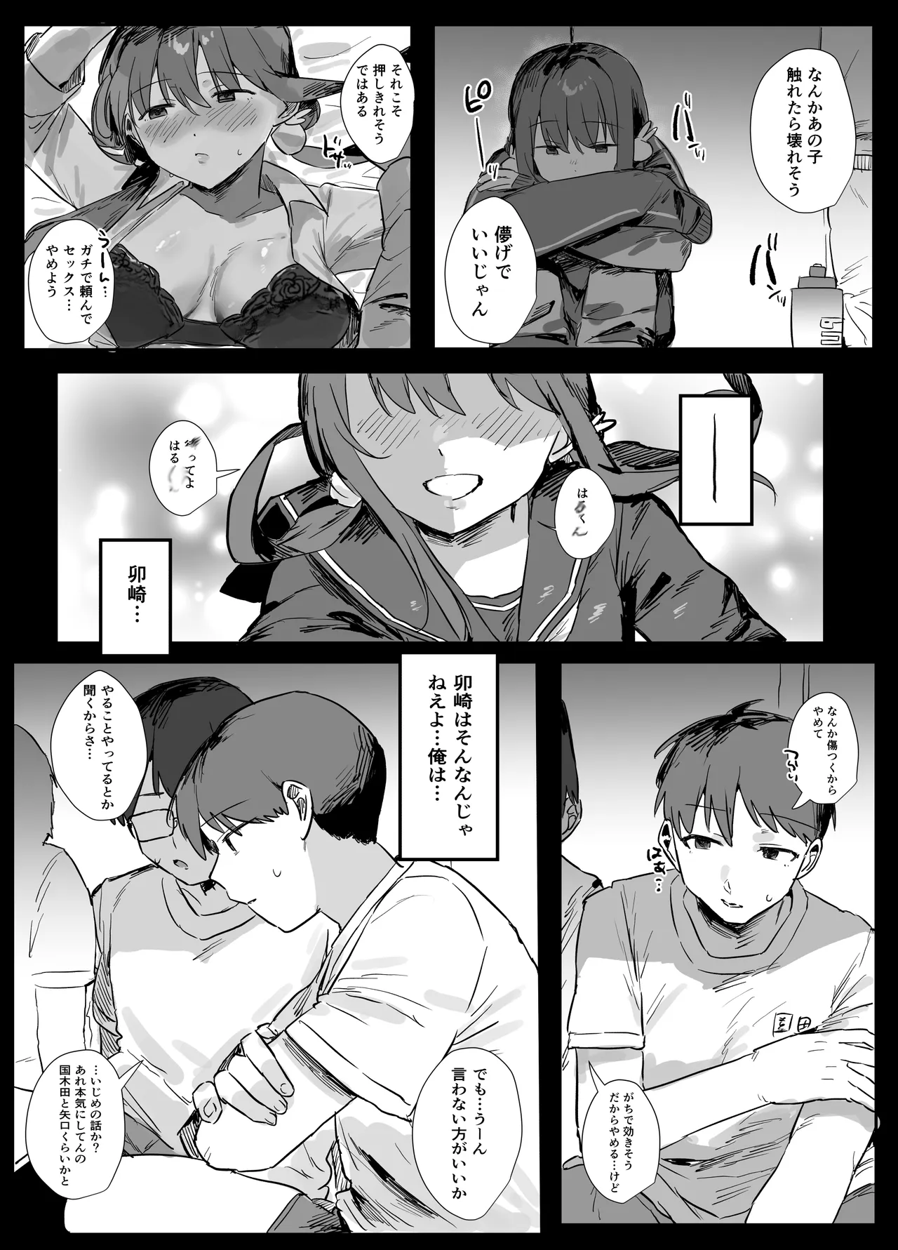 あの時ヤっておけば、俺のだったのに Page.7