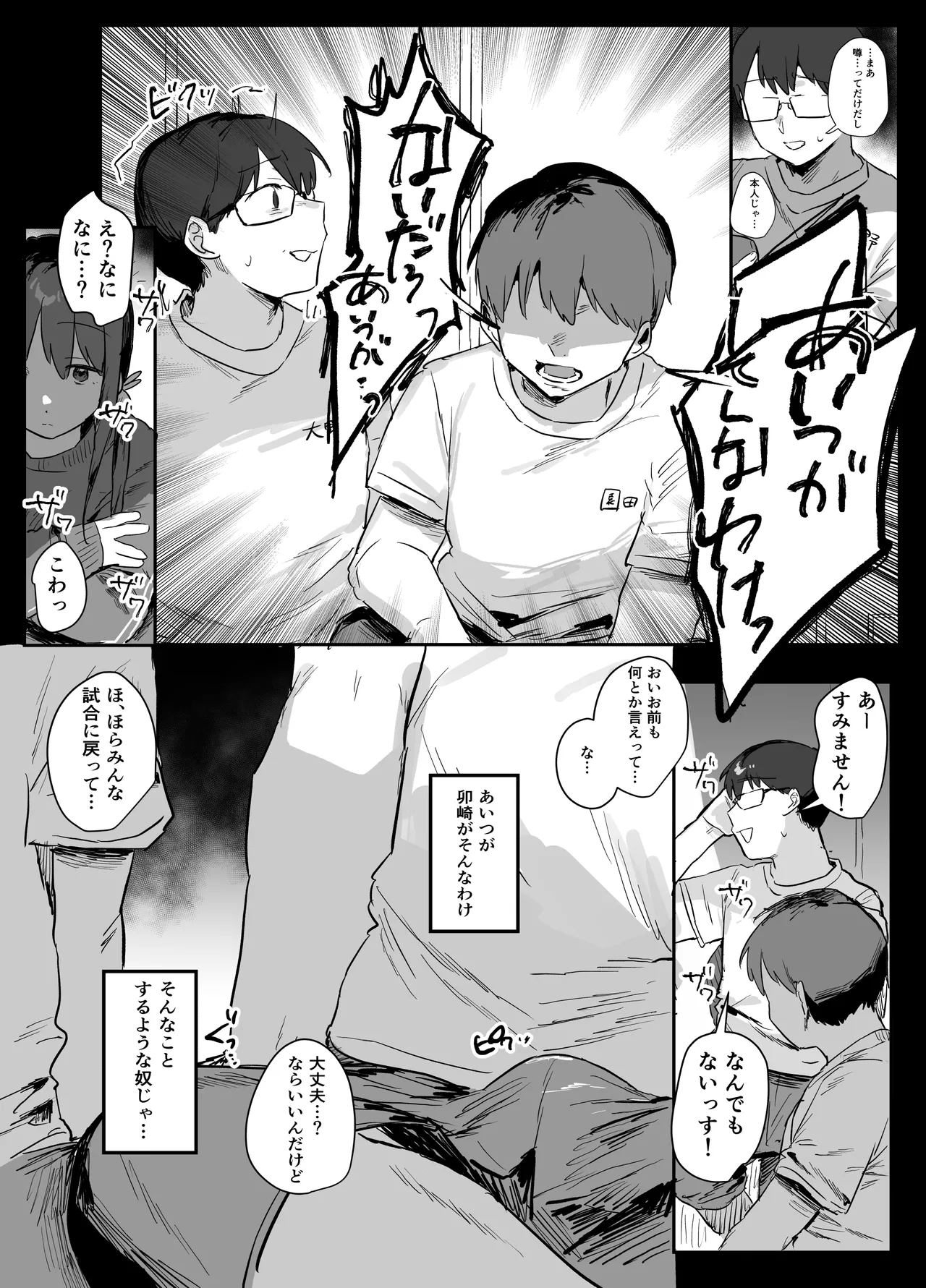 あの時ヤっておけば、俺のだったのに Page.9
