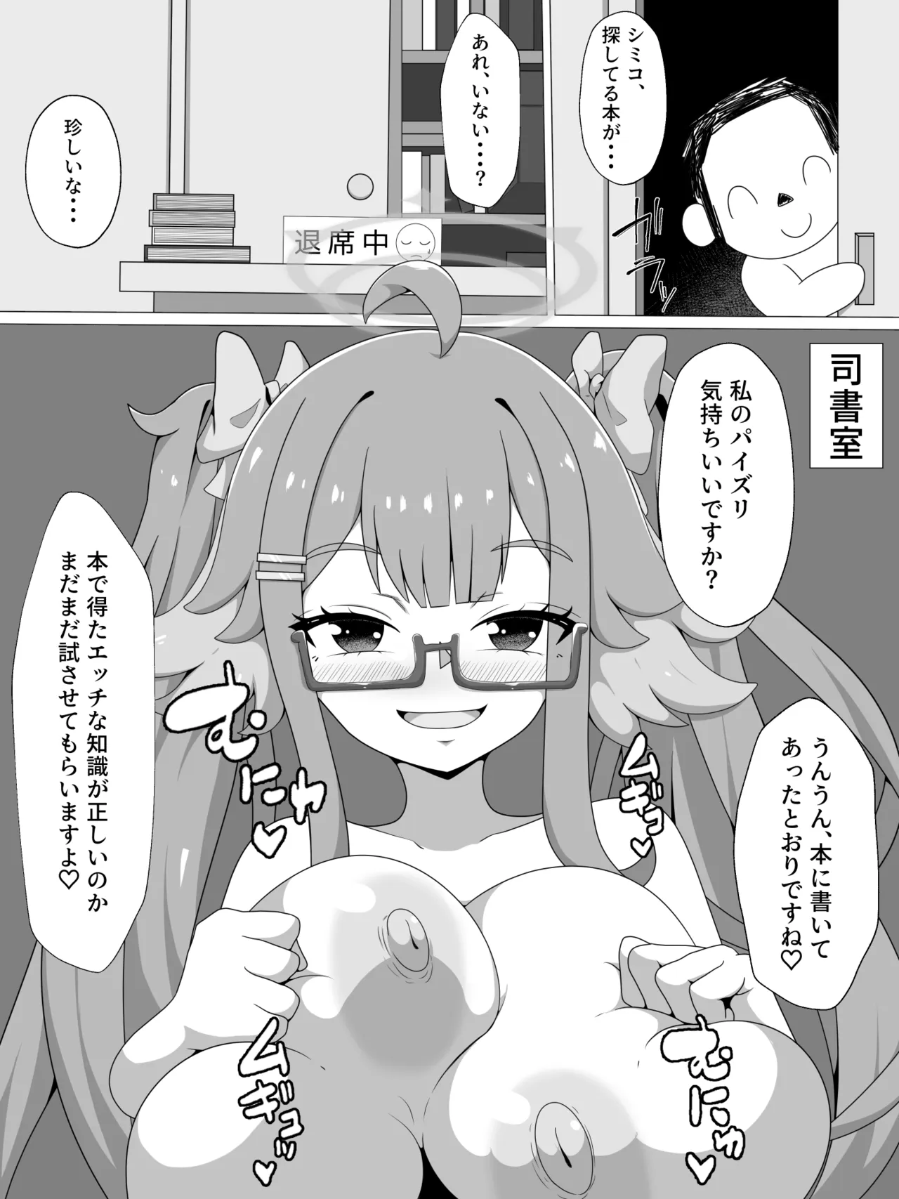 ブルアカNTR百景その４１「シミコ」for トースト