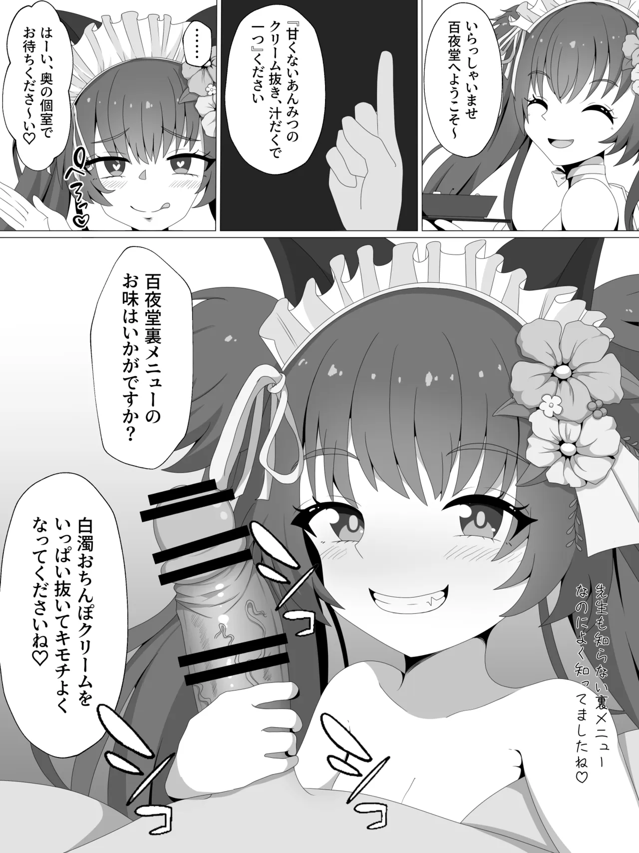 ブルアカNTR百景その４０「シズコ」for トースト