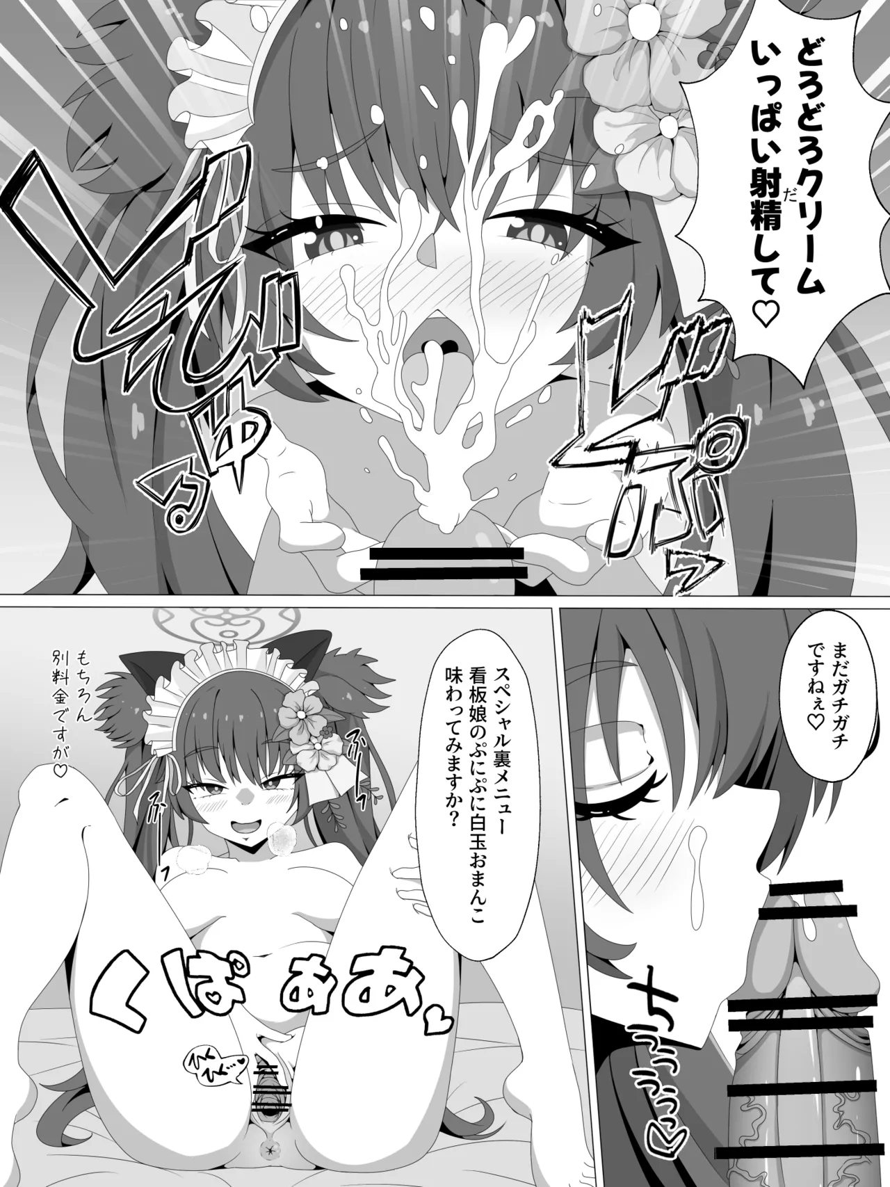 ブルアカNTR百景その４０「シズコ」for トースト Page.2