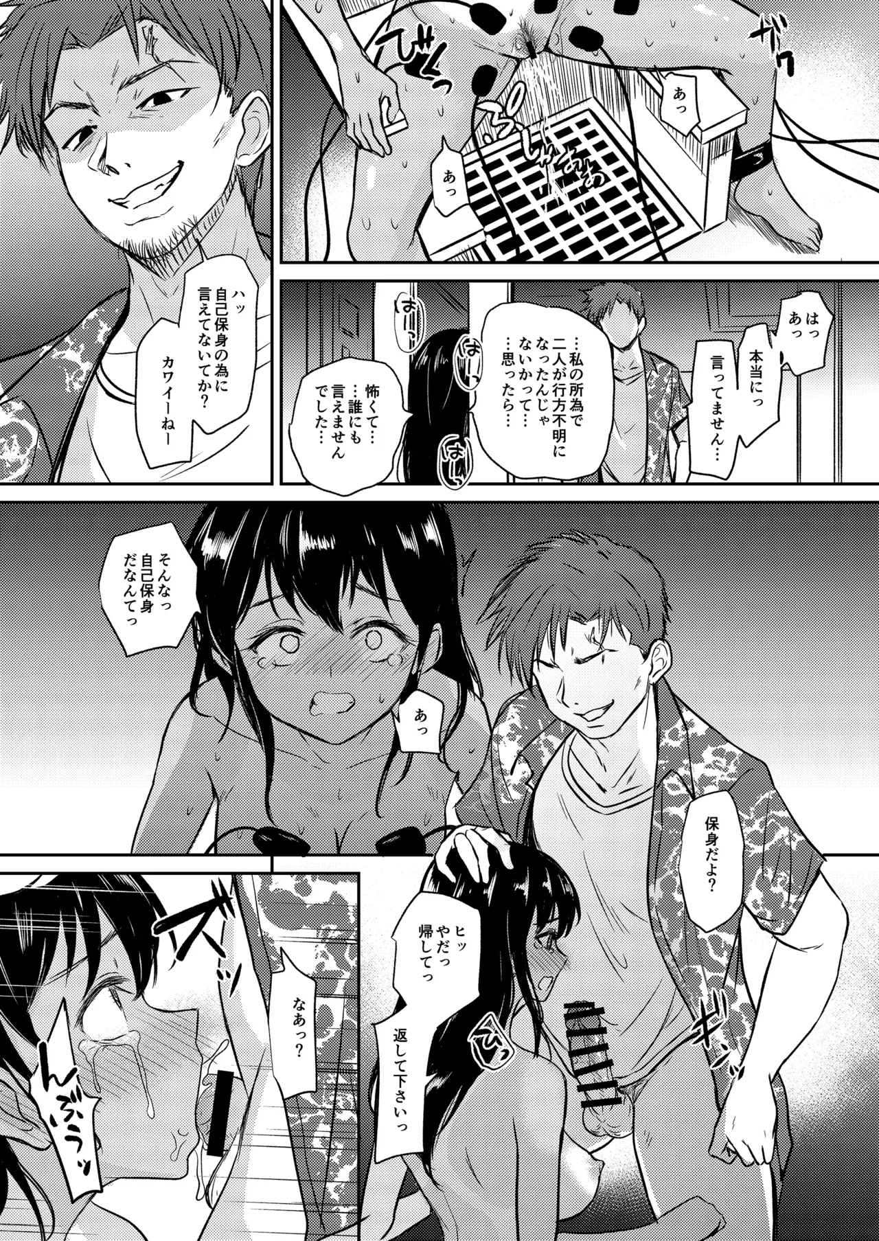 プールサイド:チャプター5 Page.14