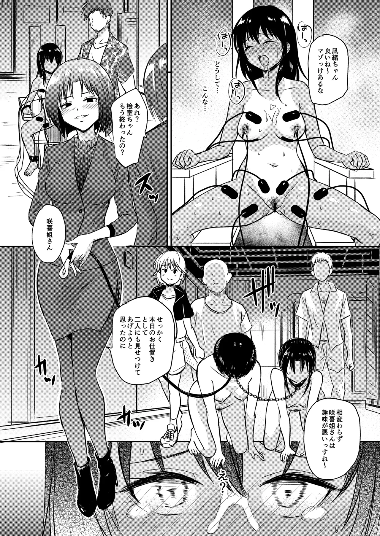 プールサイド:チャプター5 Page.16