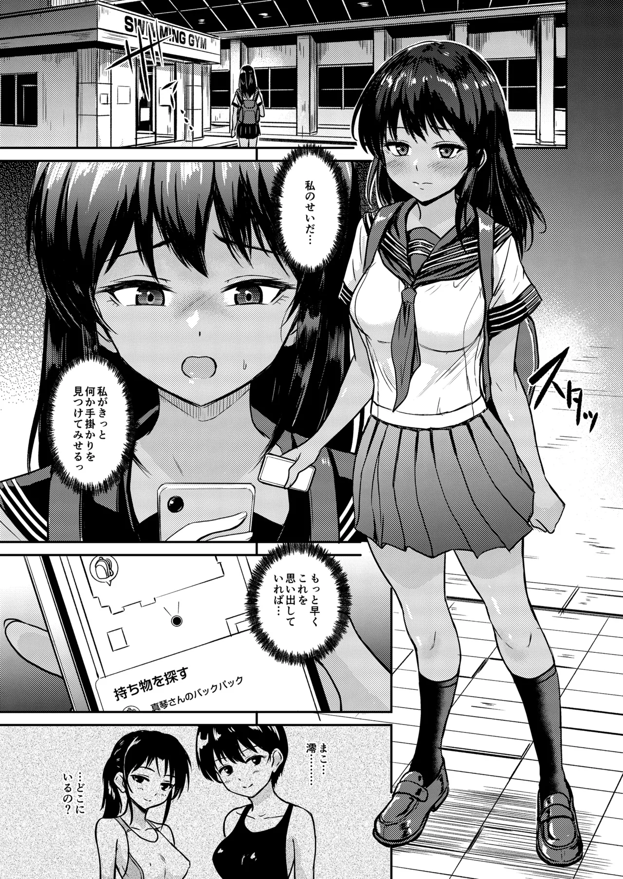 プールサイド:チャプター5 Page.2